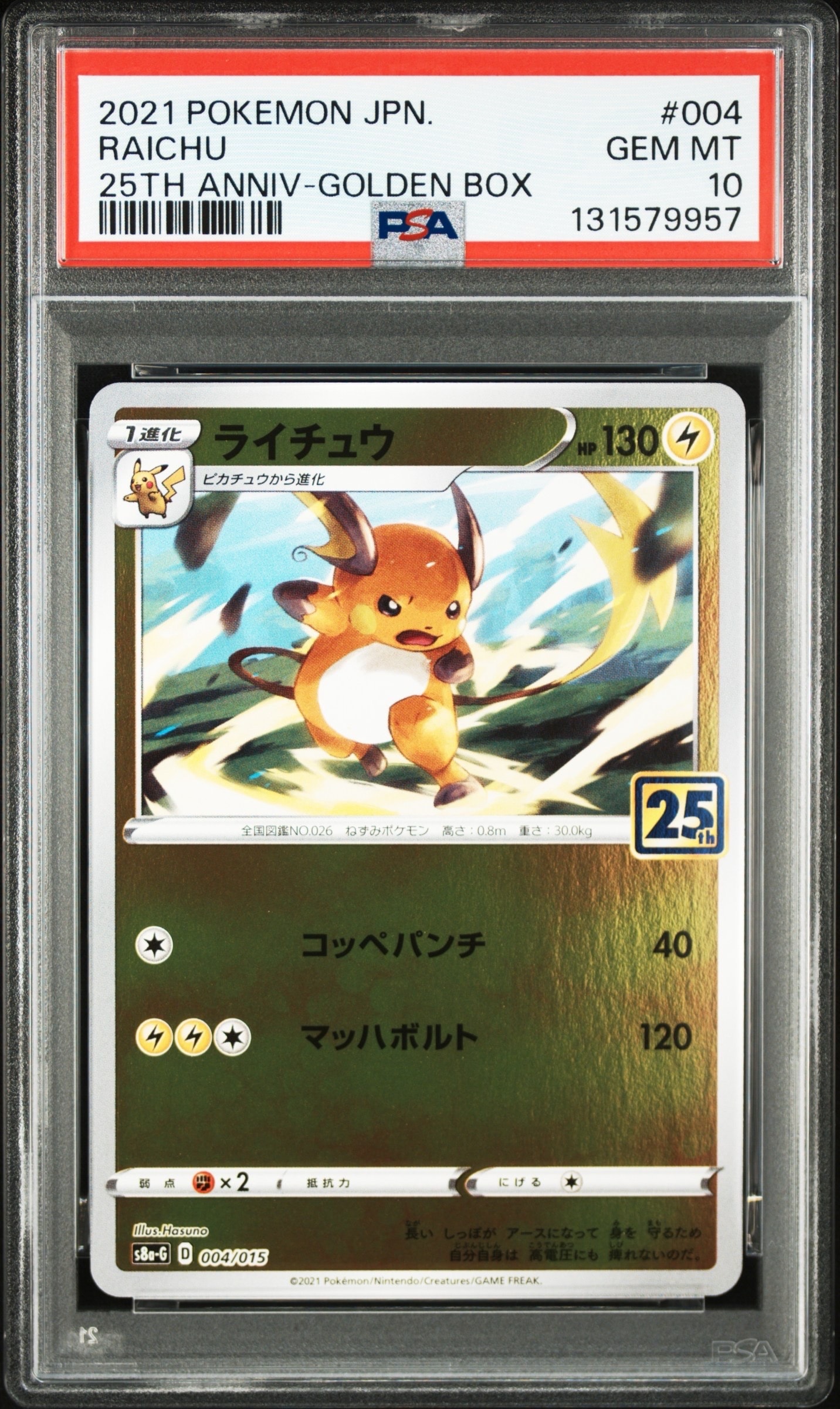 ライチュウ 25th PSA10 PSA10】ライチュウ [S8a-G 004/015](25th アニバーサリー ゴールデン