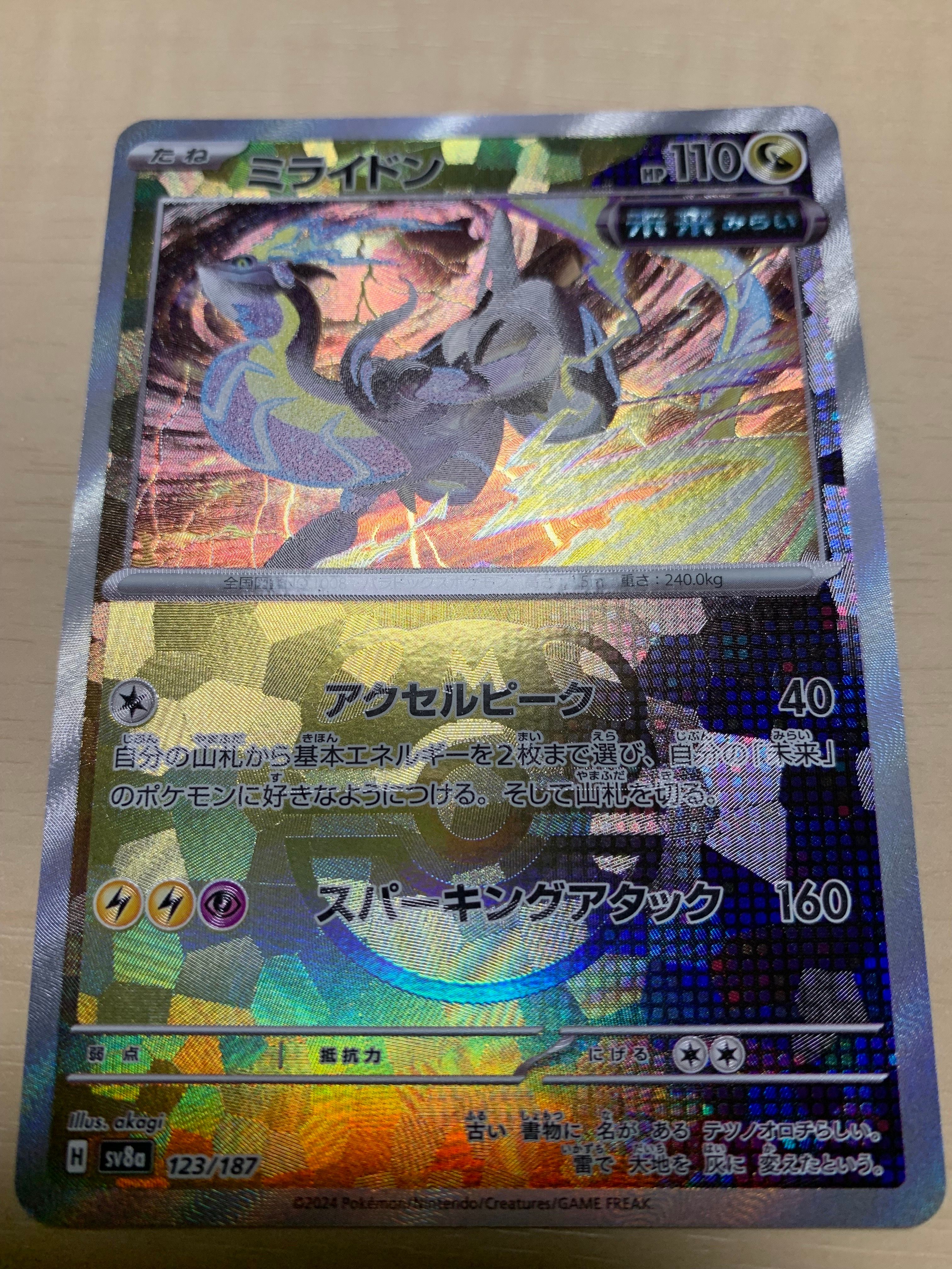 ミライドン :マスターボールミラー [SV8a 123/187](ハイクラスパック「テラスタルフェスex」)