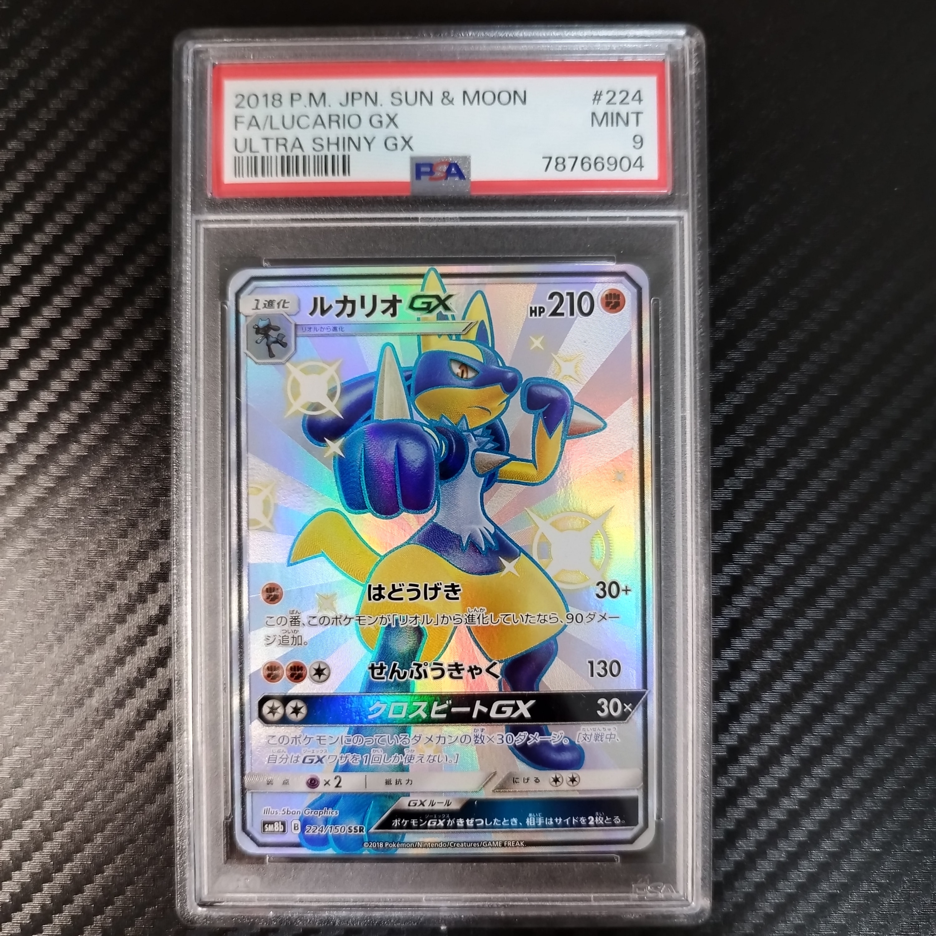 PSA10】ルカリオGX SSR[SM8b 224/150](ハイクラスパック「GXウルトラ