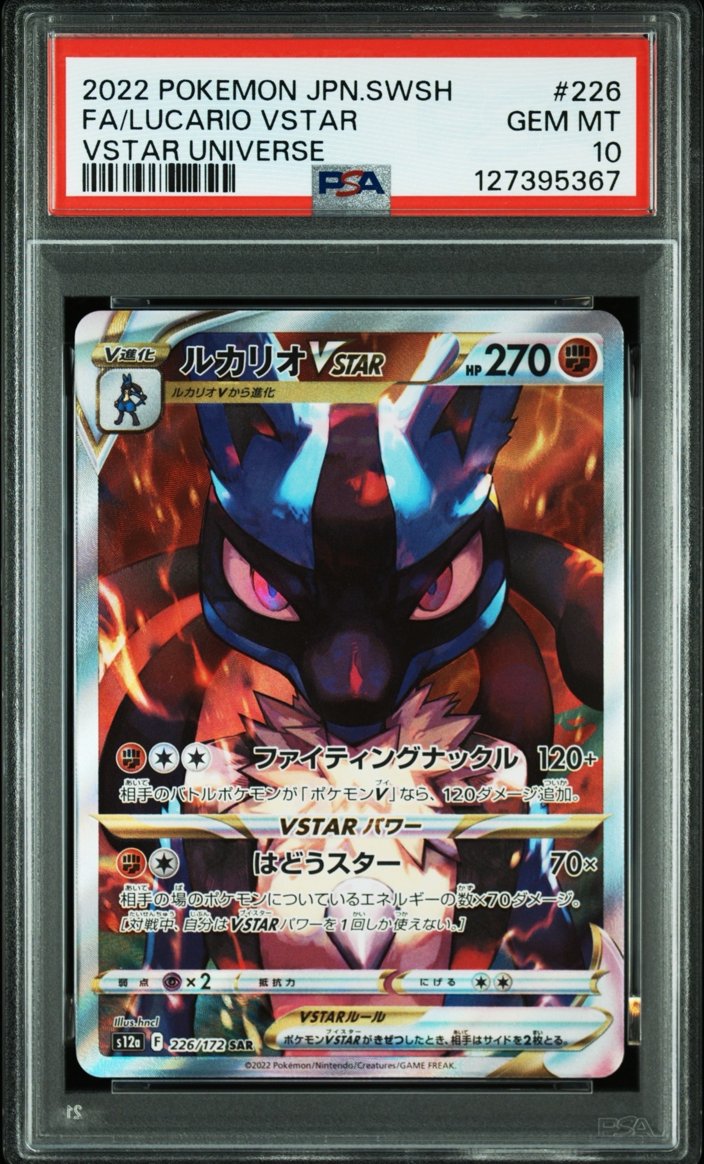PSA10】ルカリオVSTAR SAR[s12a 226/172](ハイクラスパック「VSTAR