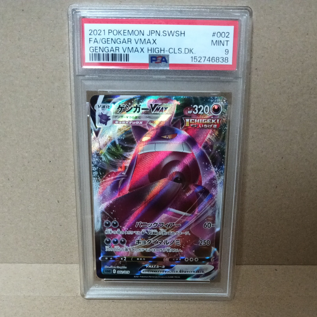 PSA9】ゲンガーVMAX [SGG 002/019](ハイクラスデッキ「ゲンガーVMAX