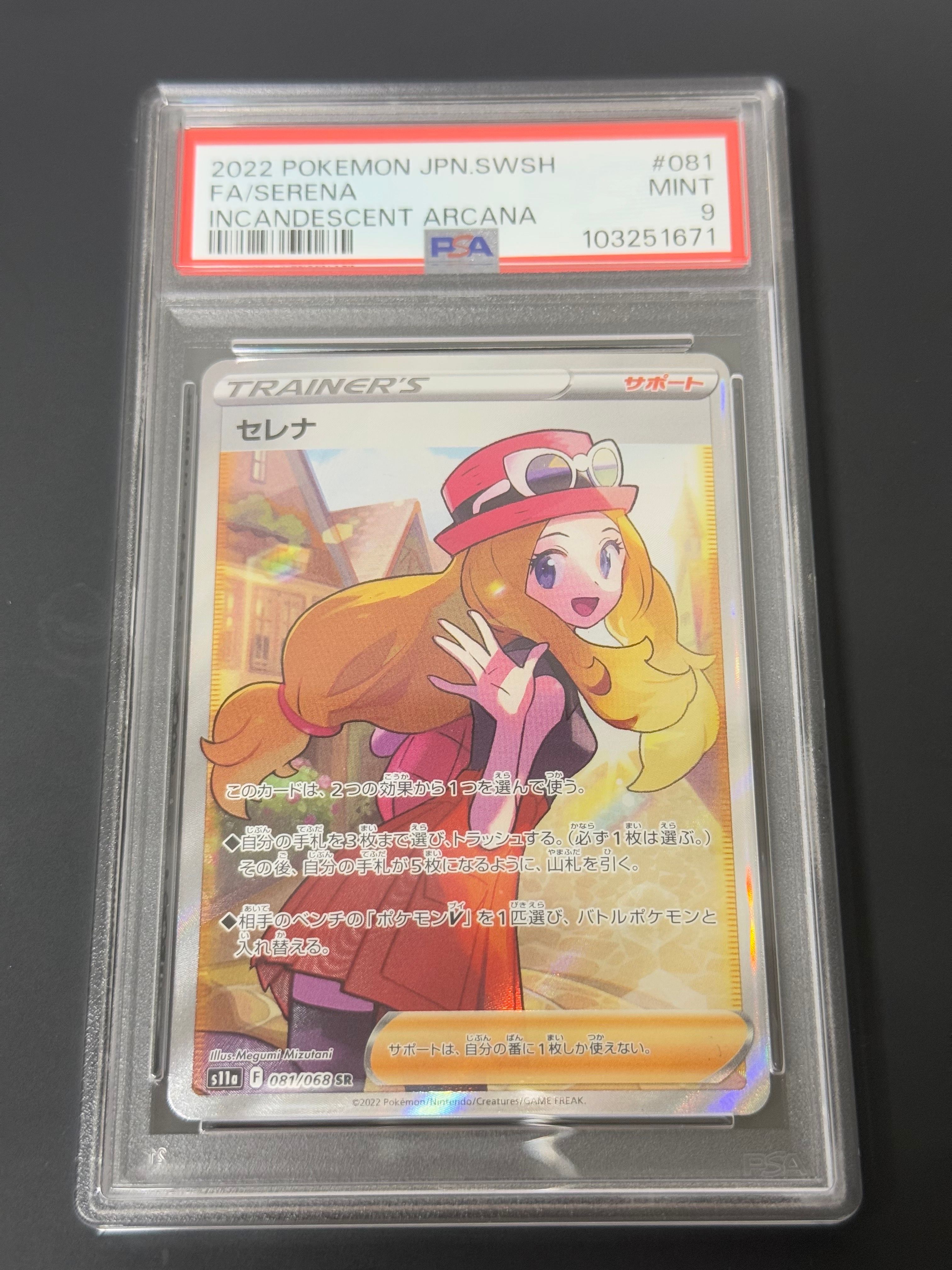 セレナ SR [s11a 081/068](強化拡張パック『白熱のアルカナ』)