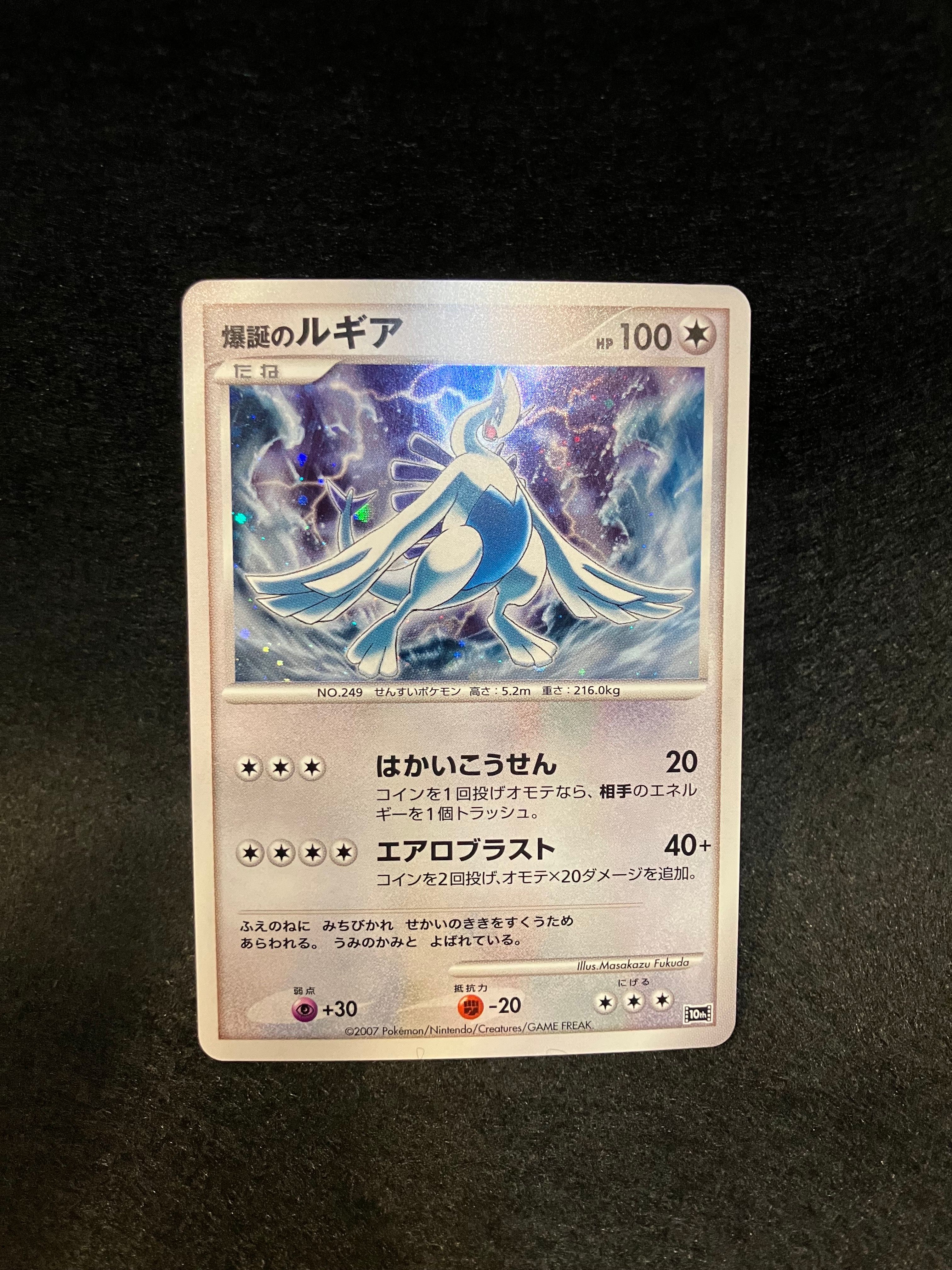 爆誕のルギア 10th 2007 10周年記念 映画 プレミアムシート プロモ ポケモンカード 爆誕のルギア 映画10周年記念プレミアムシート