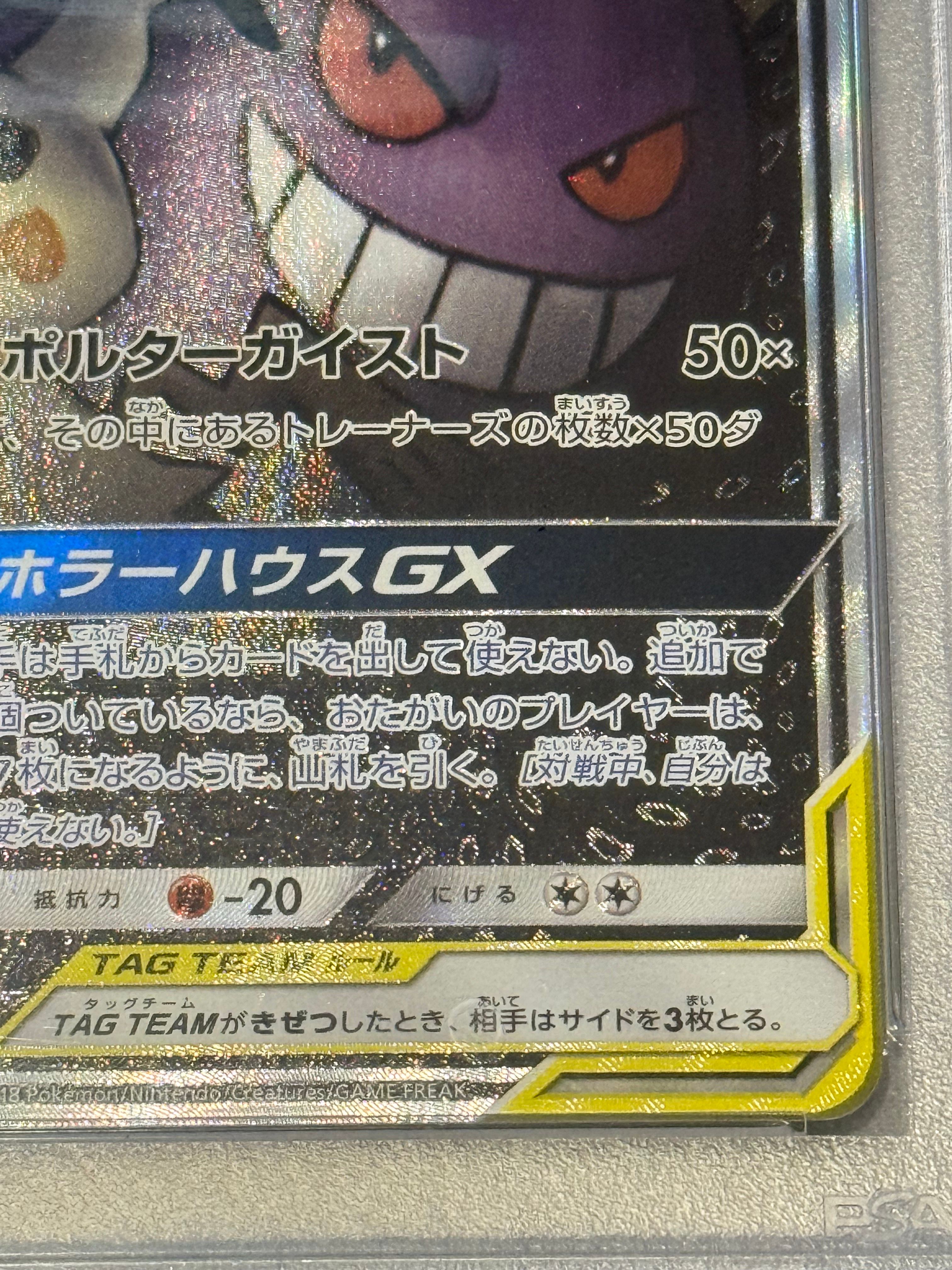 ポケモンカード Gengar & Mimikyu GX #103 PSA 9 Gengar & Mimikyu GX 103/095 (Alt Art) Pokemon Japanese