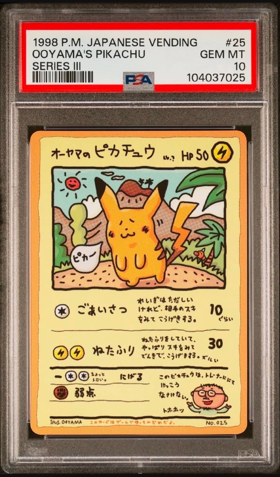 【PSA6】旧裏　オーヤマのピカチュウ オーヤマのピカチュウ: 旧裏[PMCG-EX](拡張シート)の新品/中古フリマ