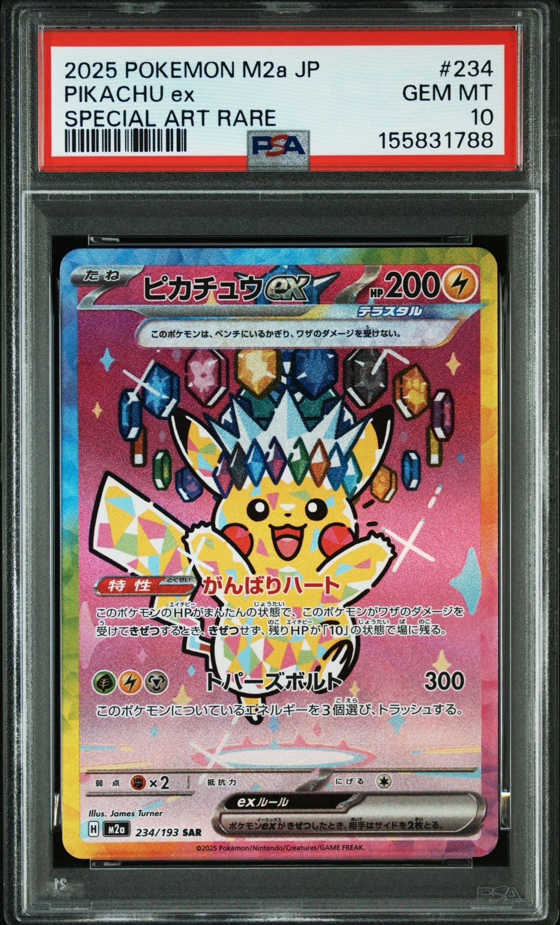ピカチュウex SAR [M2a 234/193](ハイクラスパック「MEGAドリームex」)