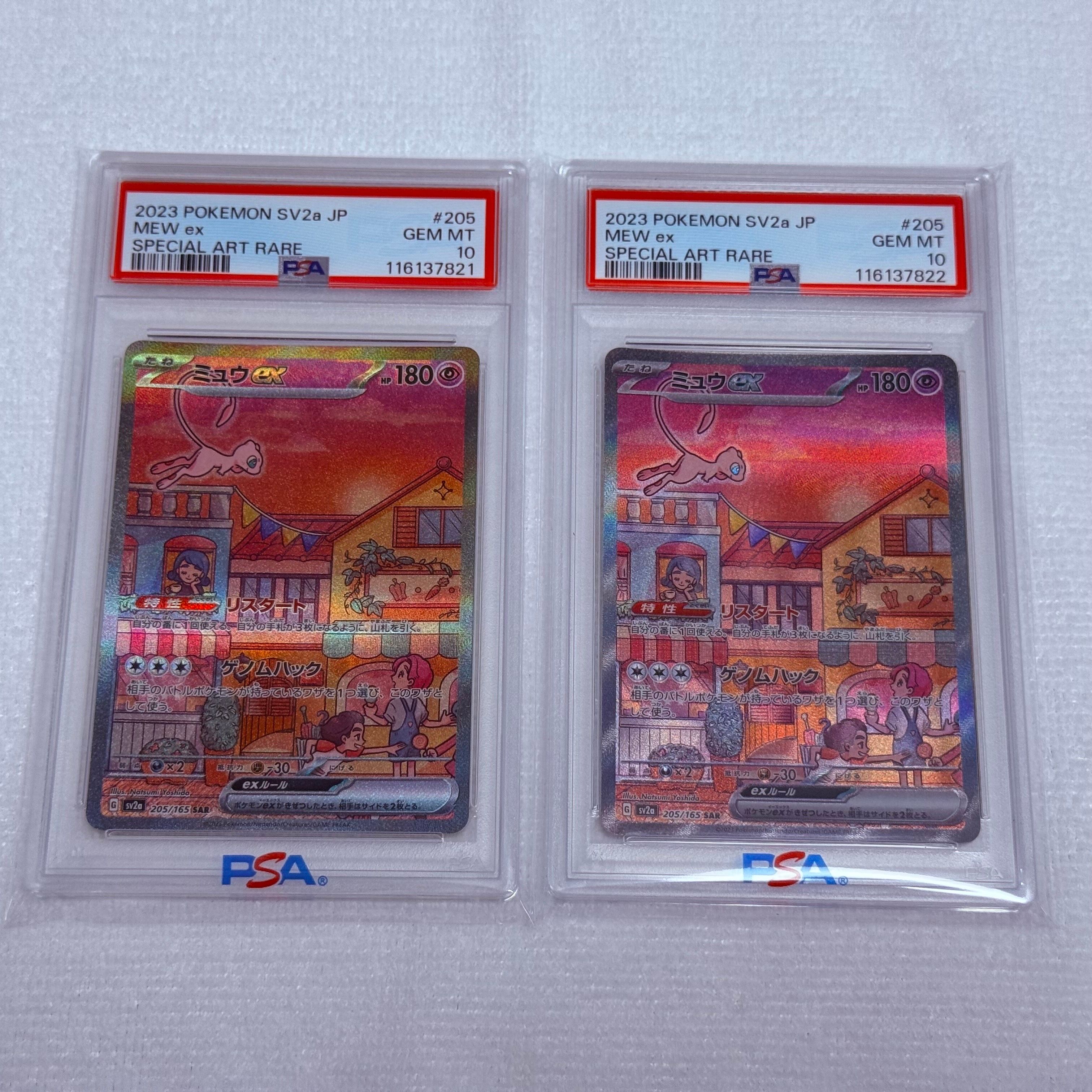 ミュウex SAR[SV2a 205/165](強化拡張パック「ポケモンカード151」)