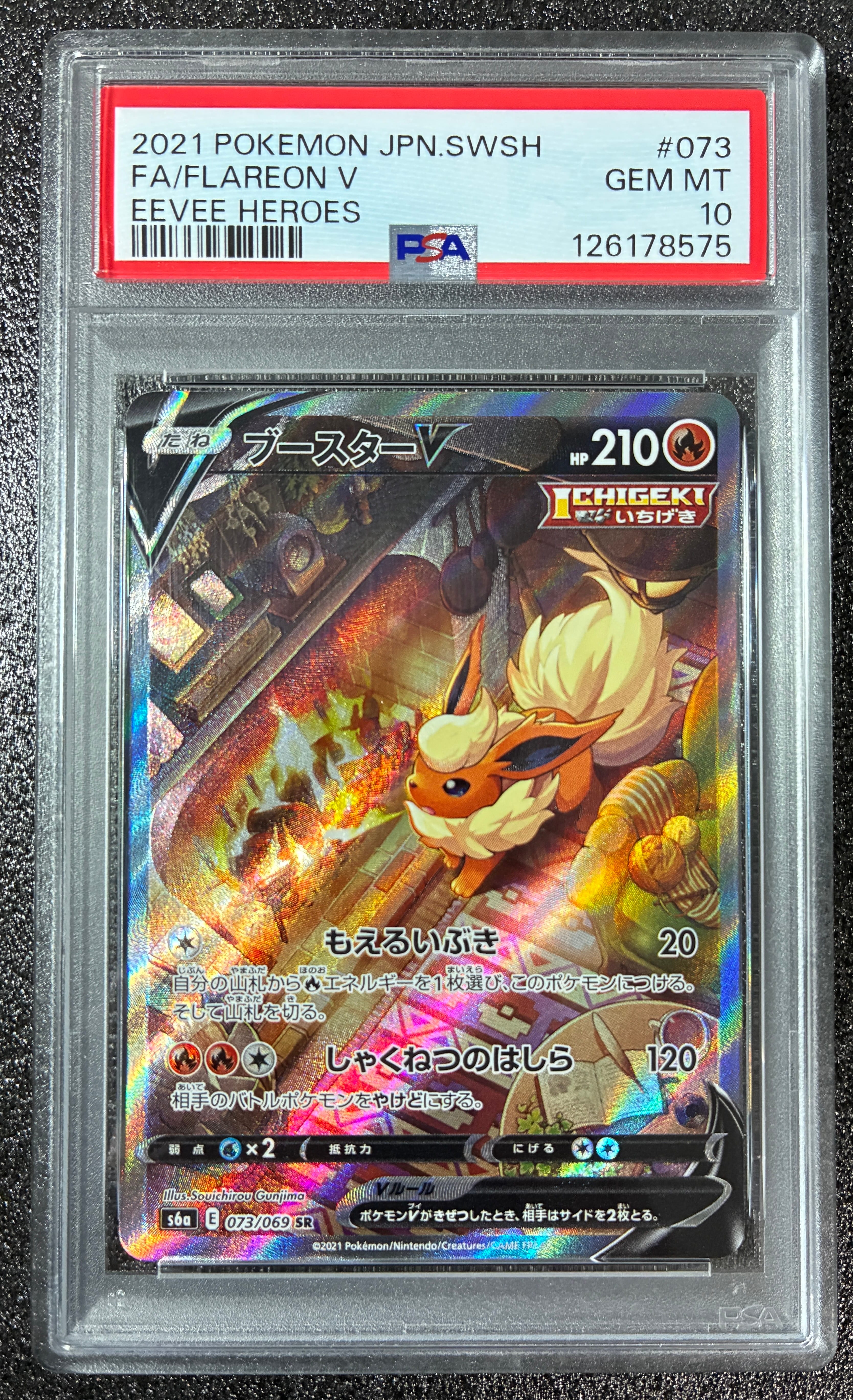 PSA9】ブースターV SR: SA[S6a 073/069](強化拡張パック「イーブイ