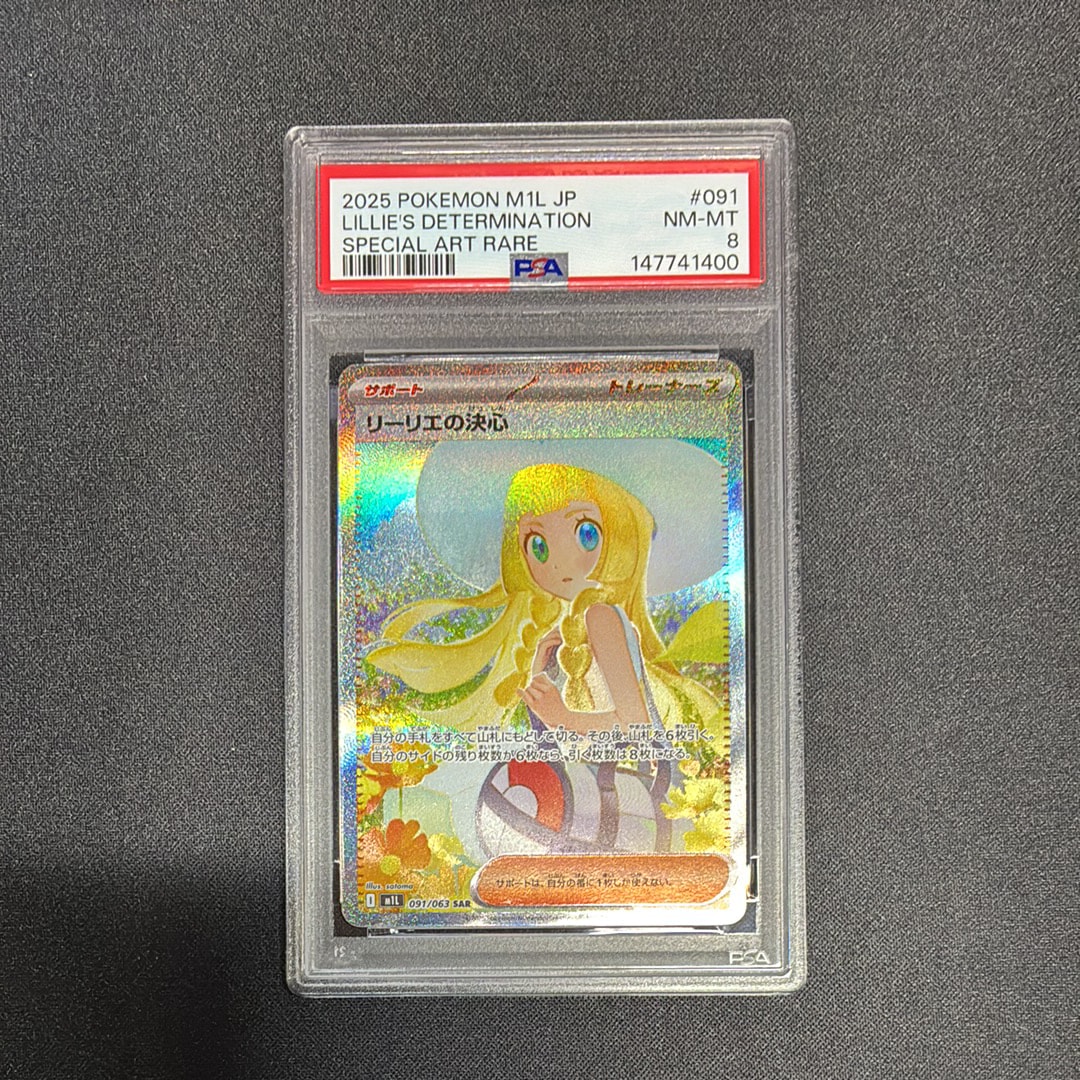 リーリエの決心 SAR [M1L 091/063](拡張パック「メガブレイブ」)