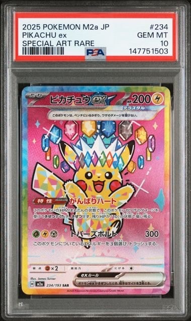 ピカチュウex SAR [M2a 234/193](ハイクラスパック「MEGAドリームex」)