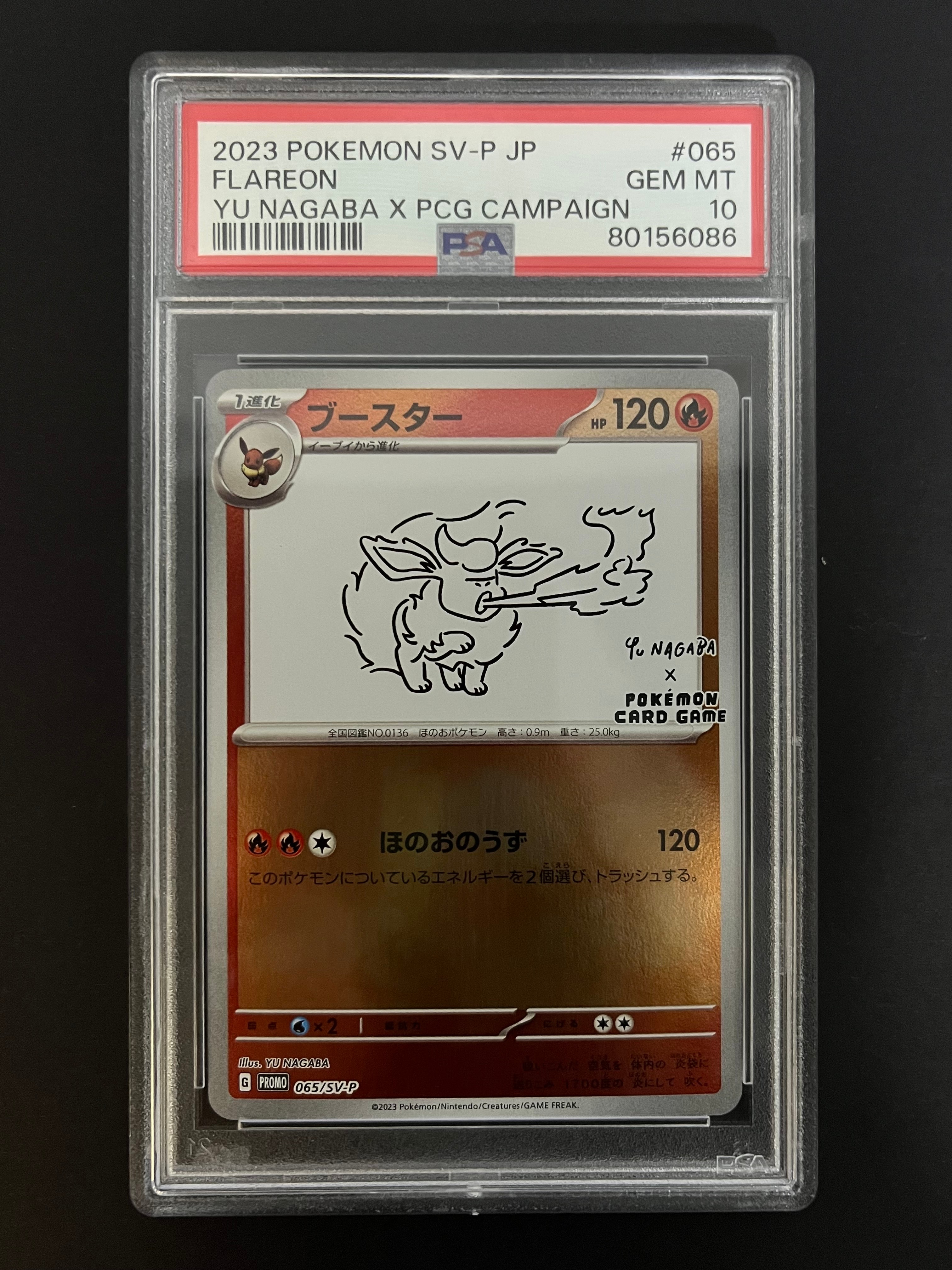 ブースター: プロモ [SV-P 065](「YU NAGABA×ポケモンカードゲーム」プロモーションカード「SV-P」)