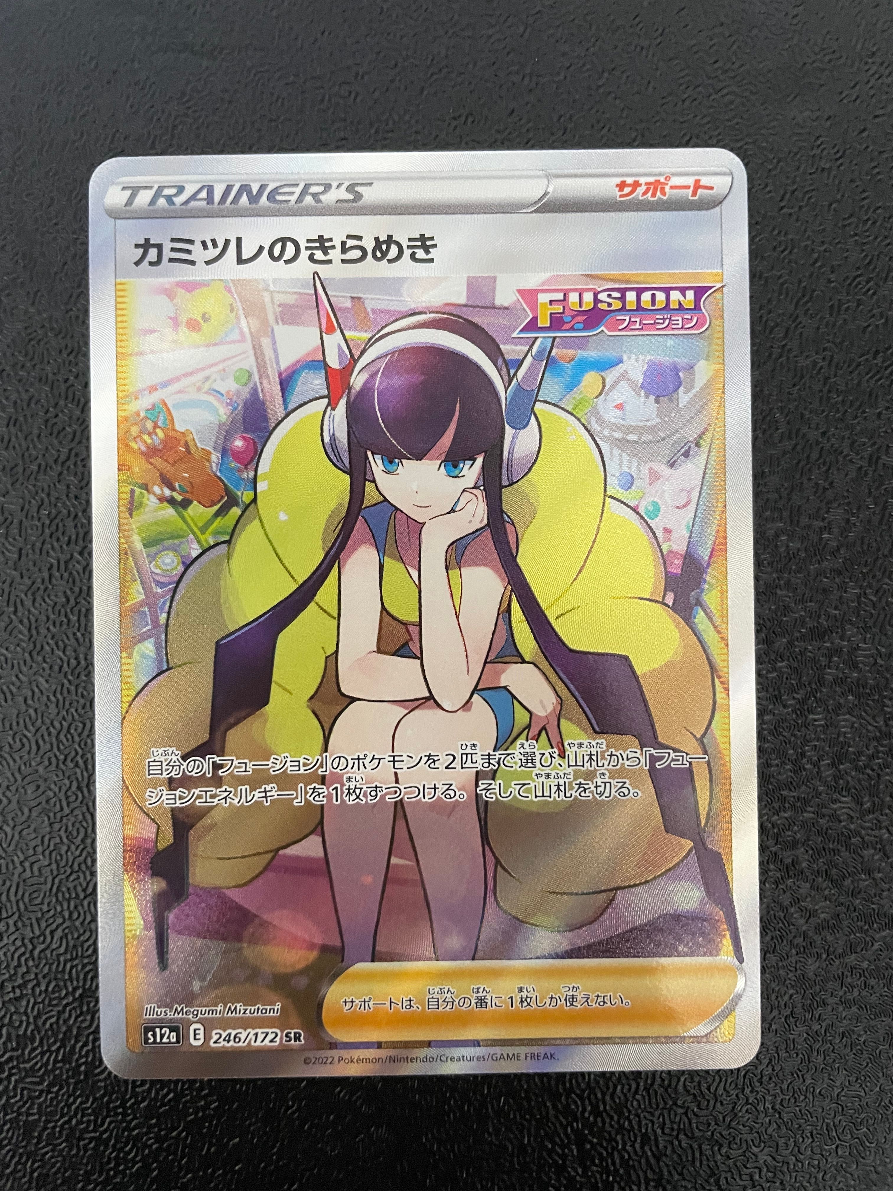 カミツレのきらめき SR[s12a 246/172](ハイクラスパック「VSTARユニバース」)