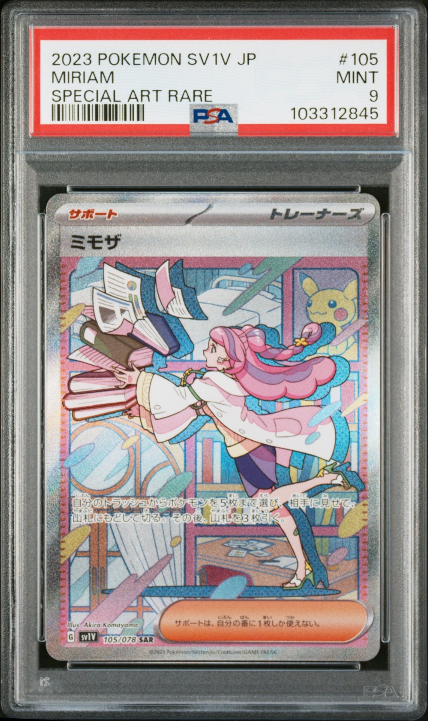 ミモザ SAR[SV1V 105/078](スカーレット&バイオレット 拡張パック「バイオレットex」)