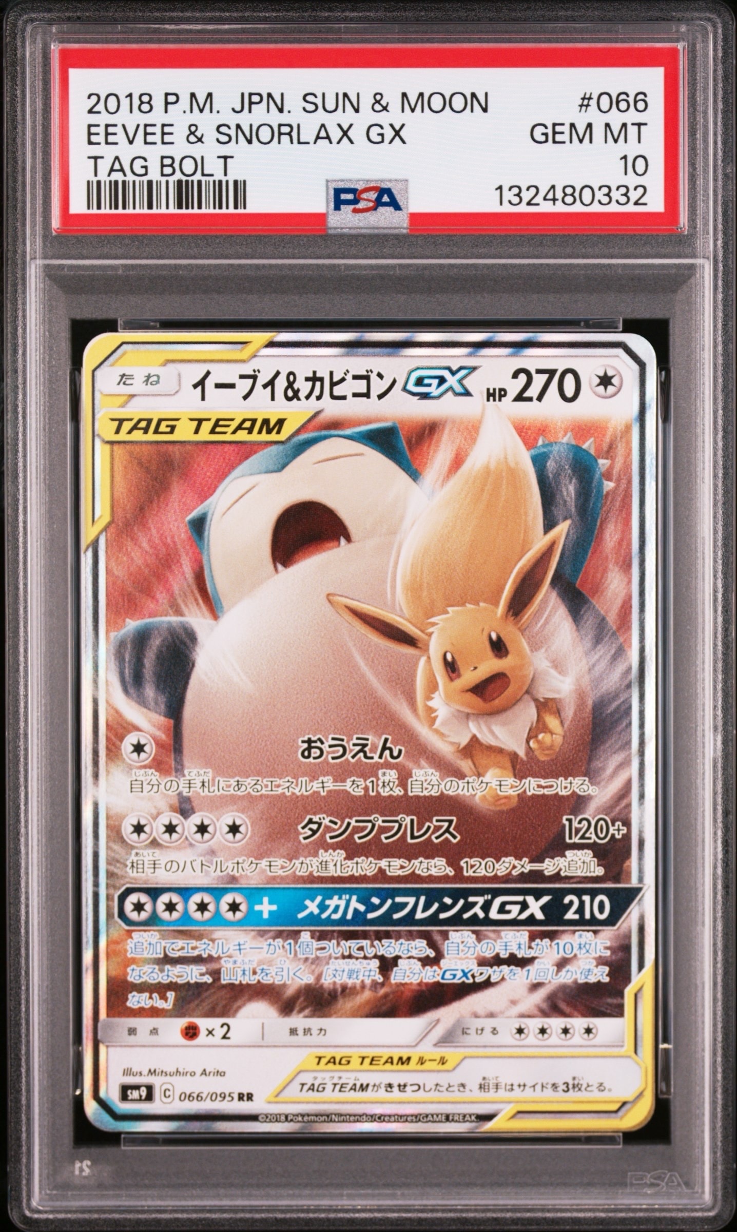 イーブイ&カビゴンGX RR [SM9 066/095](拡張パック「タッグボルト」)