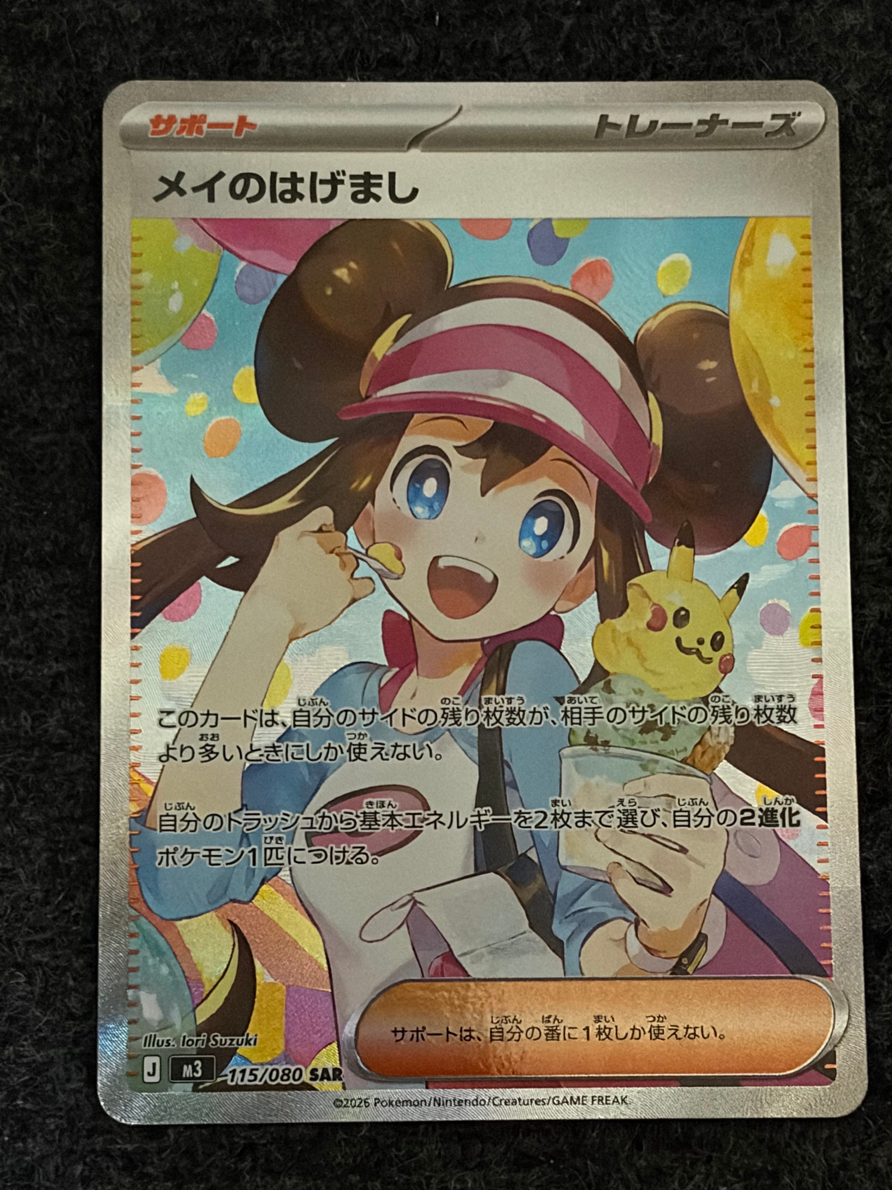 メイのはげまし SAR [M3 115/080](拡張パック「ムニキスゼロ」)