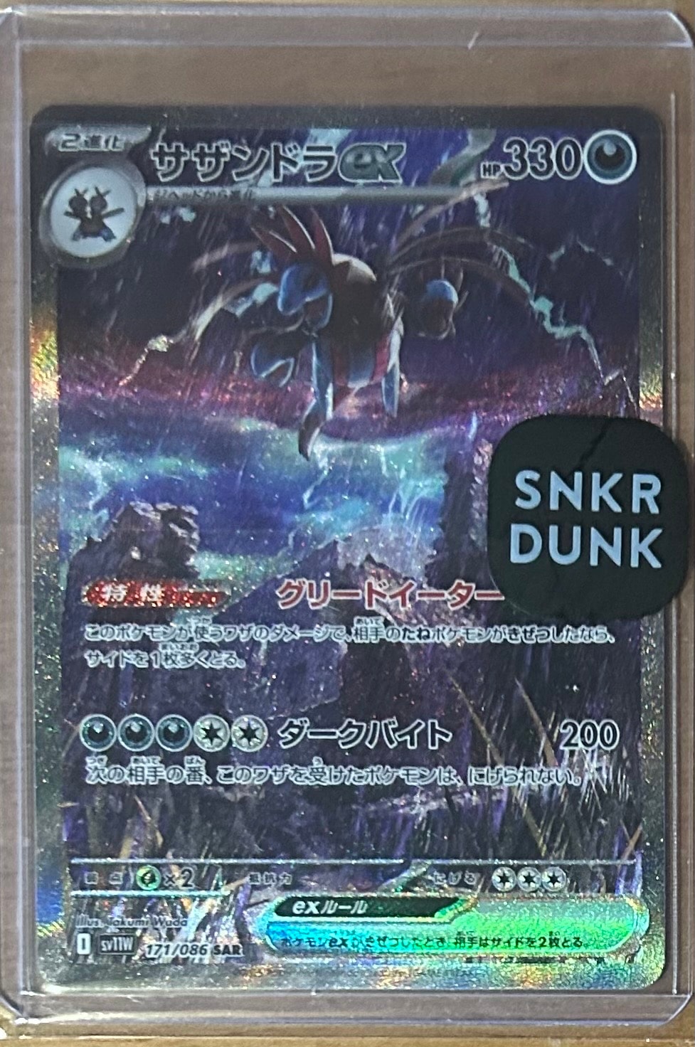 サザンドラex SAR [SV11W 171/086](拡張パック「ホワイトフレア」)