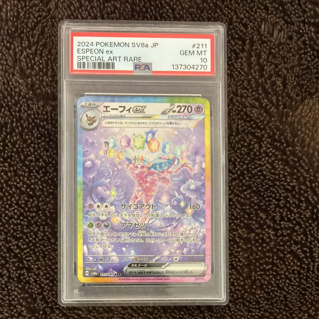 エーフィex SAR [SV8a 211/187](ハイクラスパック「テラスタルフェスex」)