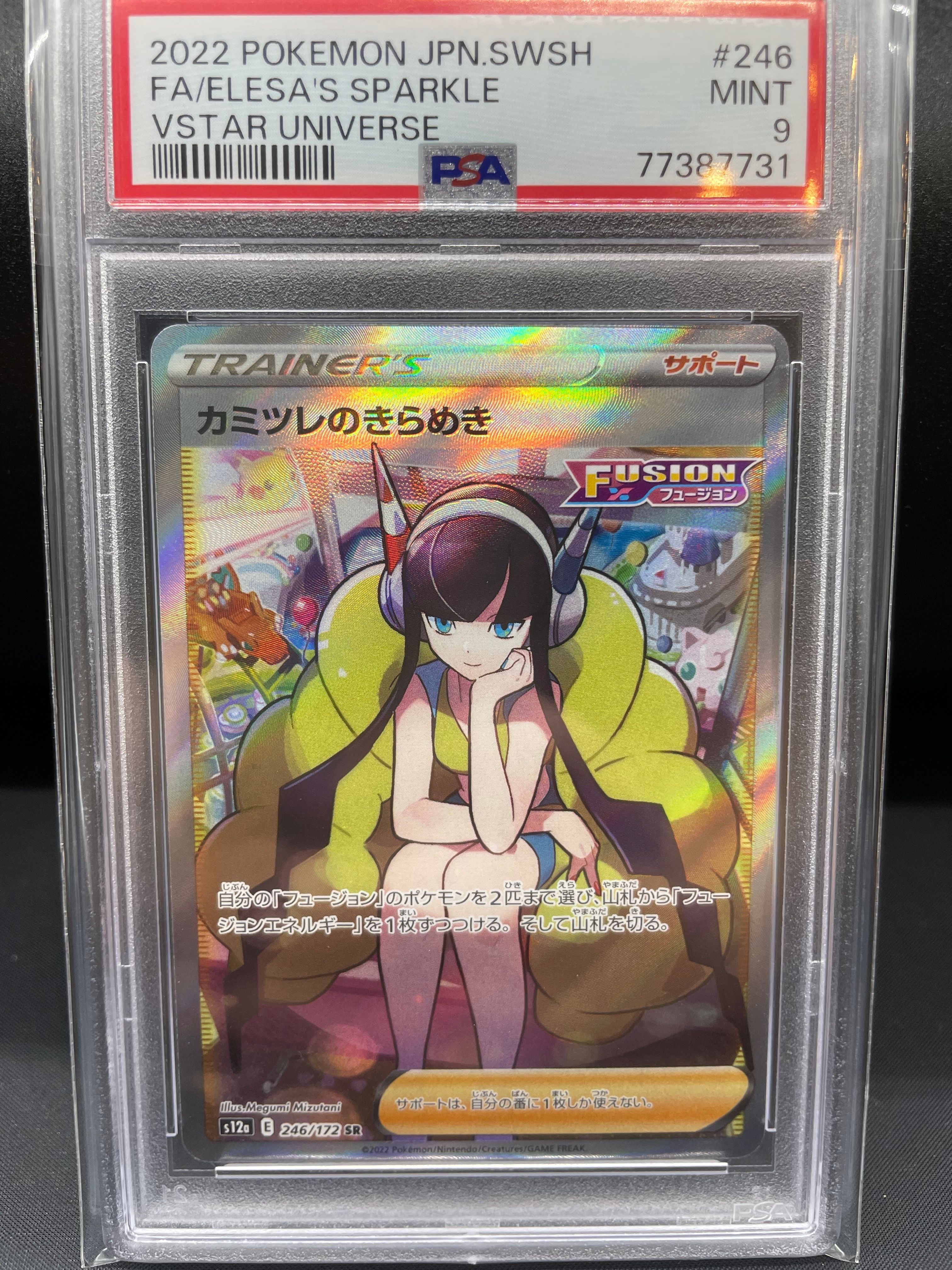 カミツレのきらめき SR[s12a 246/172](ハイクラスパック「VSTARユニバース」)