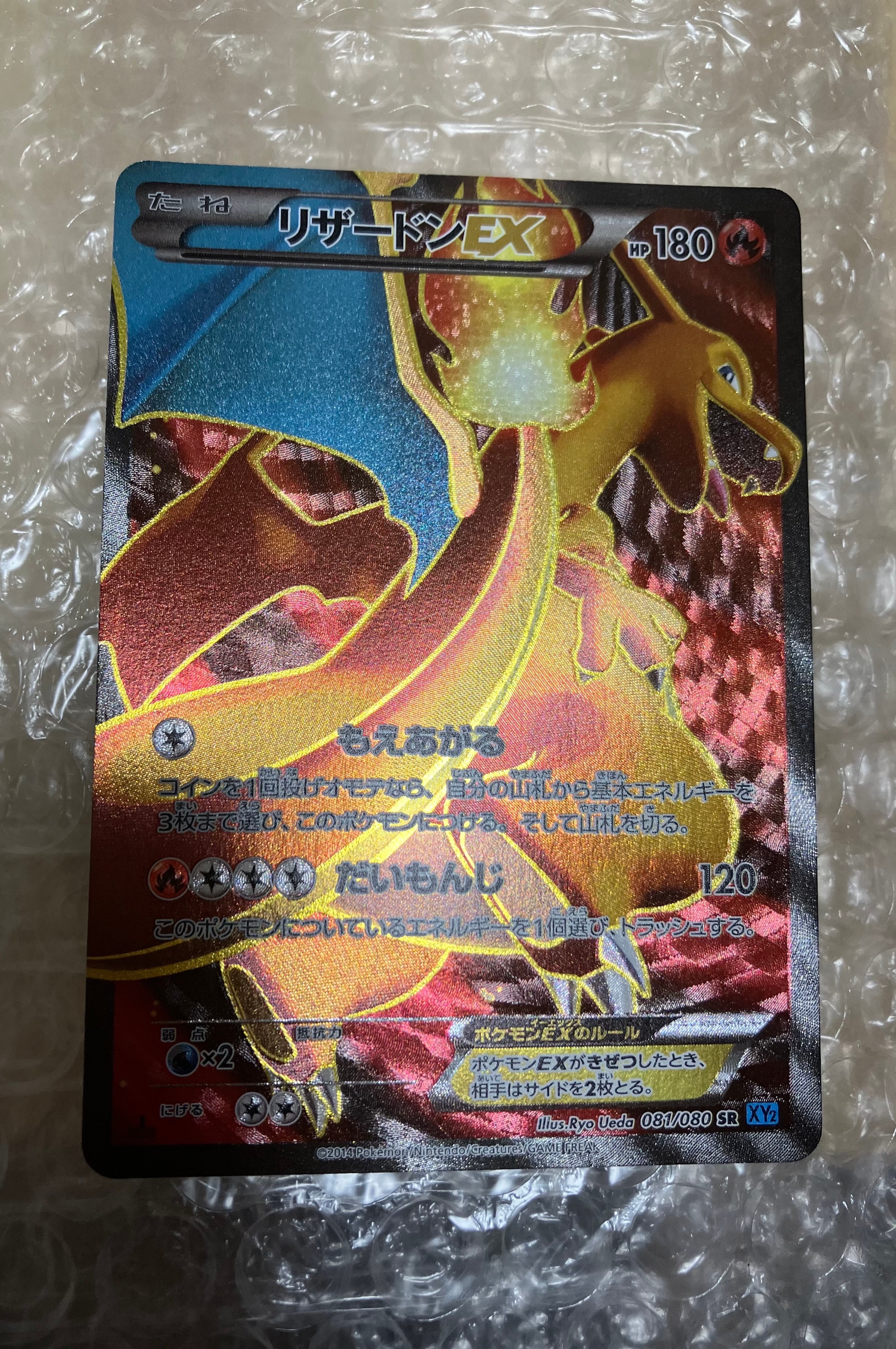 リザードンEX SR :1ED [XY2 081/080](拡張パック「ワイルドブレイズ