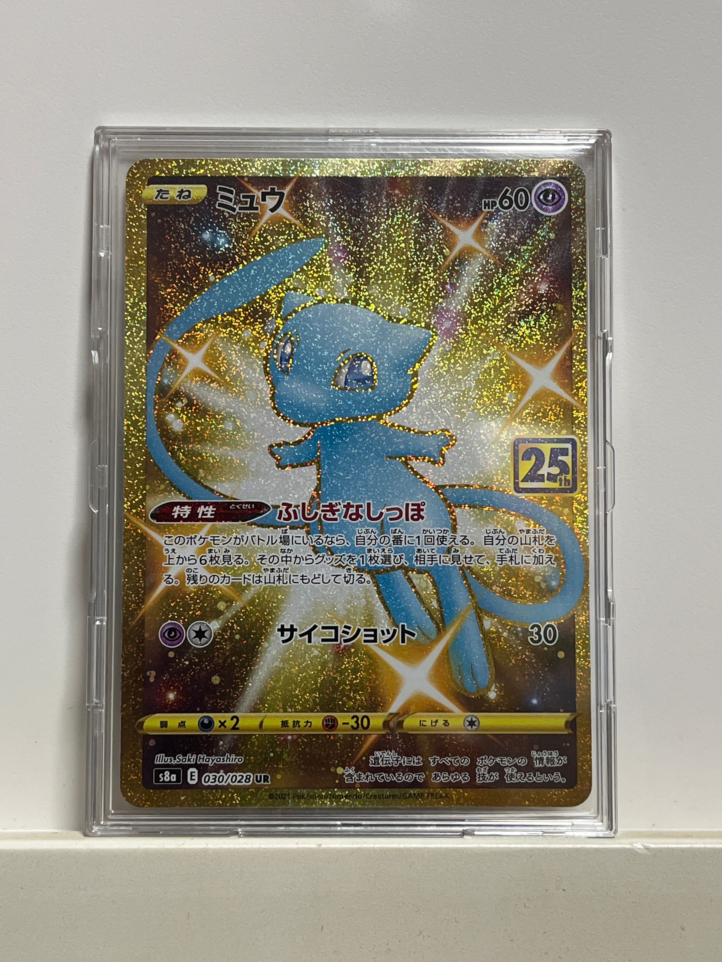 ミュウ ふしぎなしっぽ UR[S8a 030/028](拡張パック「25th ANNIVERSARY COLLECTION」)