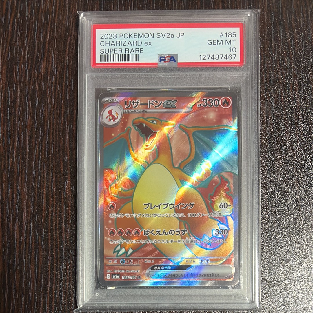 リザードンex SR[SV2a 185/165](強化拡張パック「ポケモンカード151