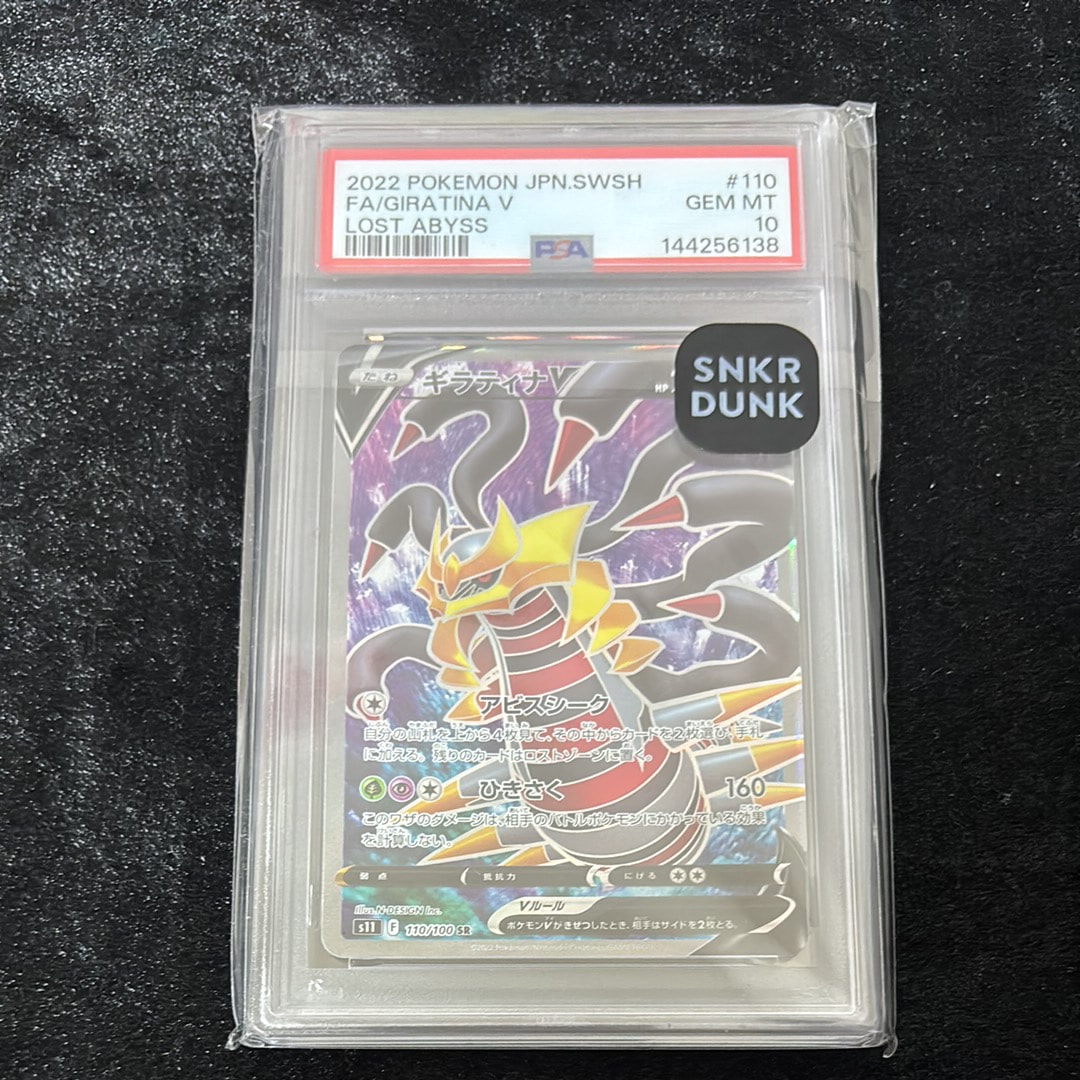 ギラティナV SR[S11 110/100](拡張パック「ロストアビス」)通販・買取