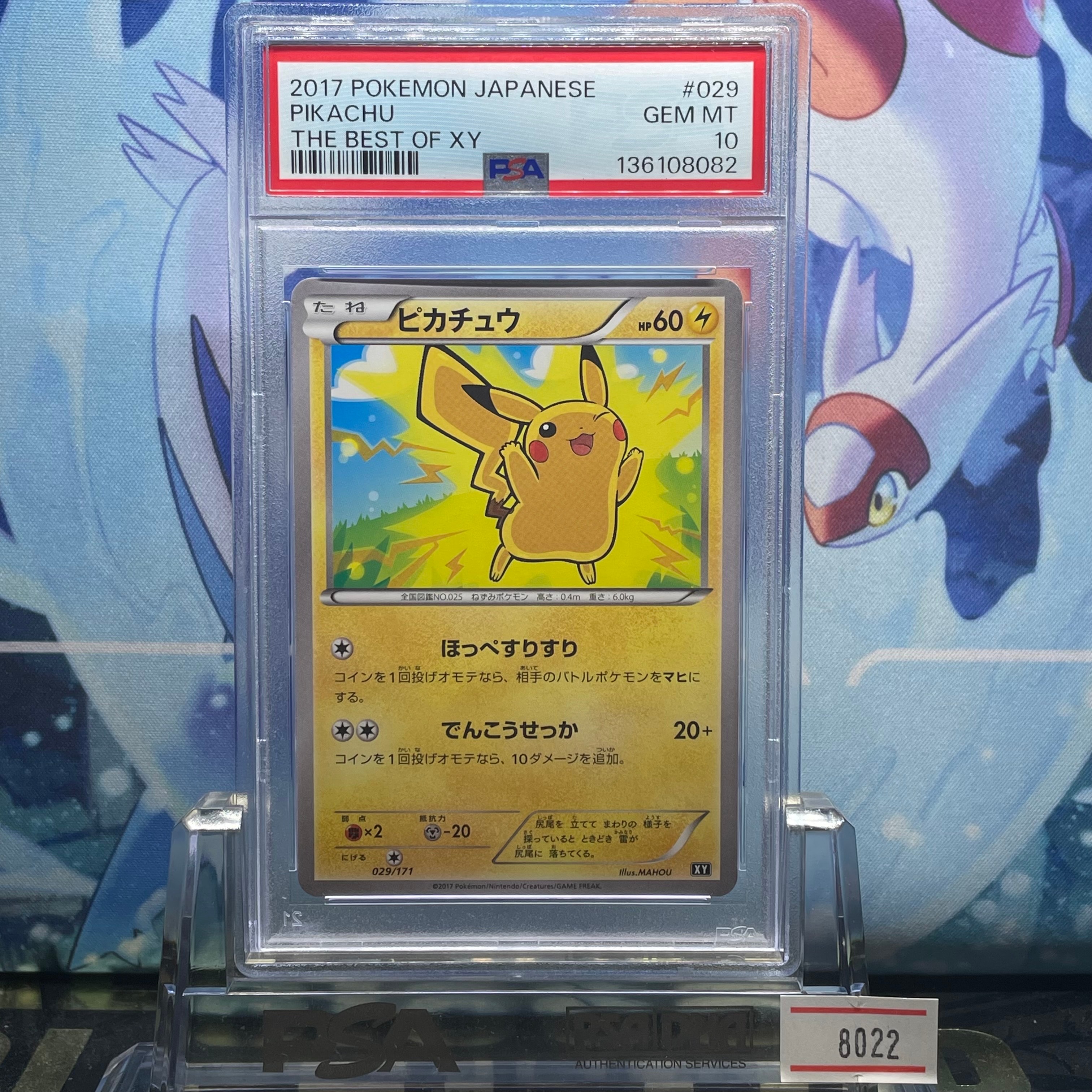 PSA10】ピカチュウ 029/171 THE BEST OF XY 【公式通販】