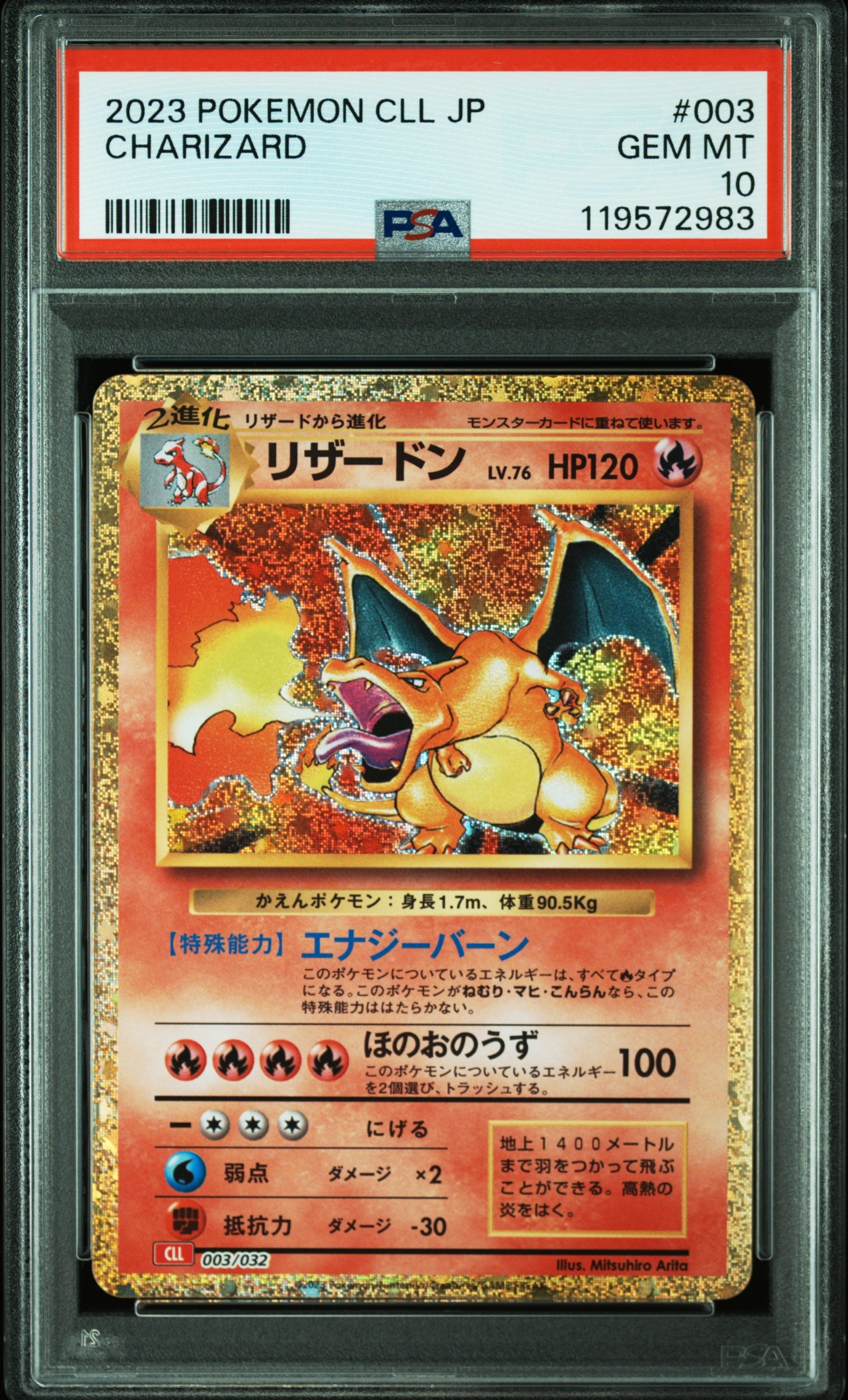 リザードン [CLL 003/032](ポケモンカードゲーム Classic)