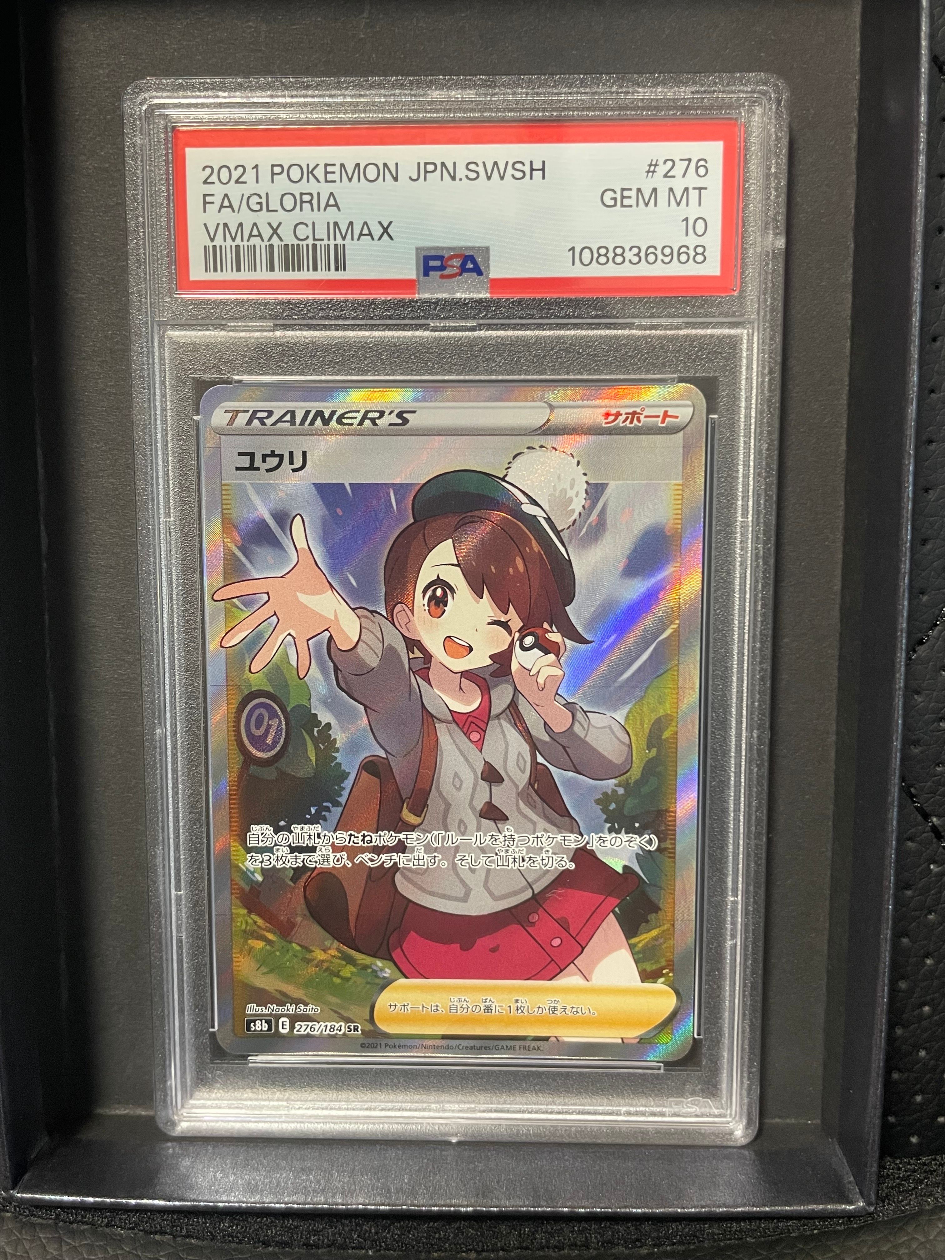 ユウリ SR[S8b 276/184](ハイクラスパック「VMAXクライマックス」)