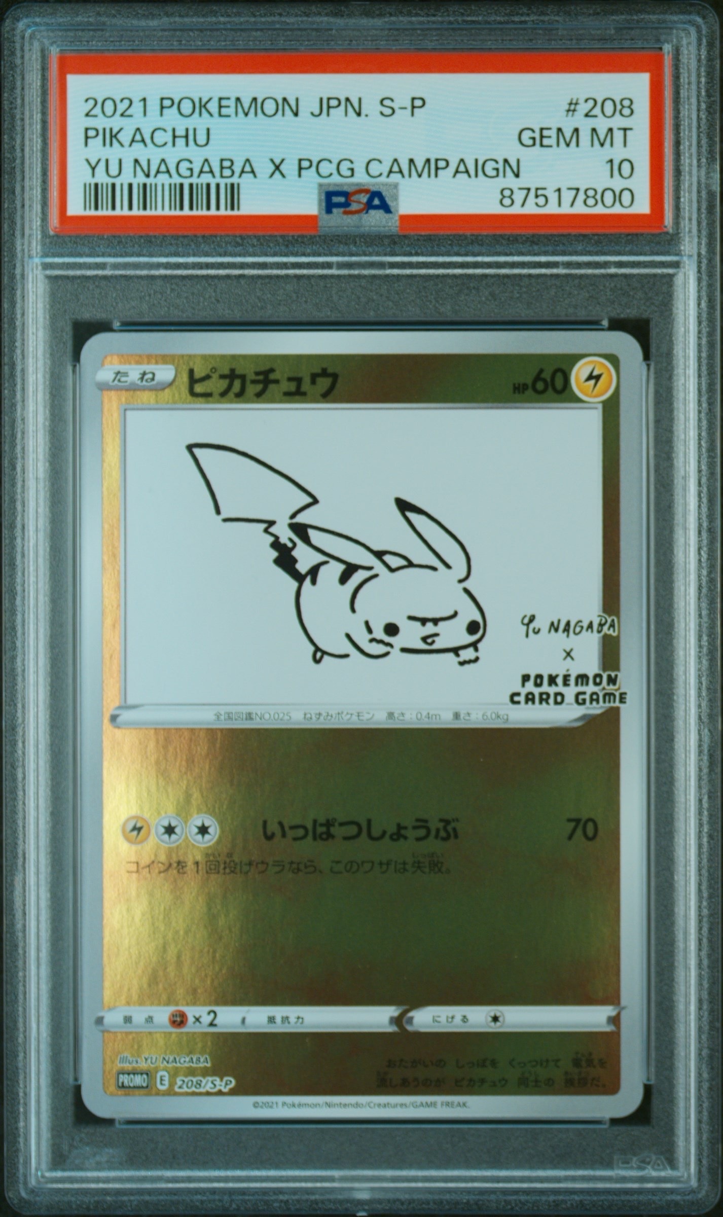 ピカチュウ:プロモ [S-P 208](「YU NAGABA×ポケモンカードゲーム」プロモーションカード「S-P」)