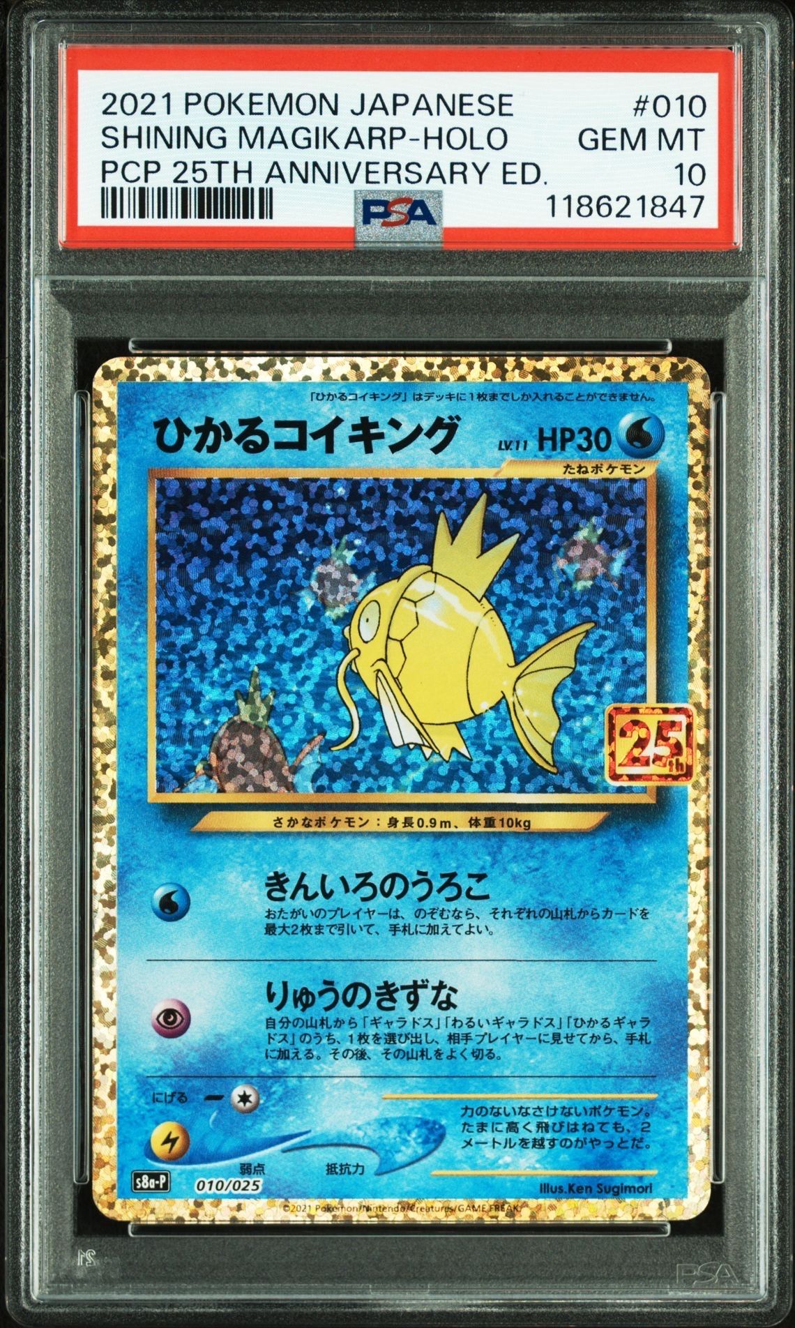 ひかるコイキング: プロモ[S8a-P 010/025](プロモカードパック 25th ANNIVERSARY edition)
