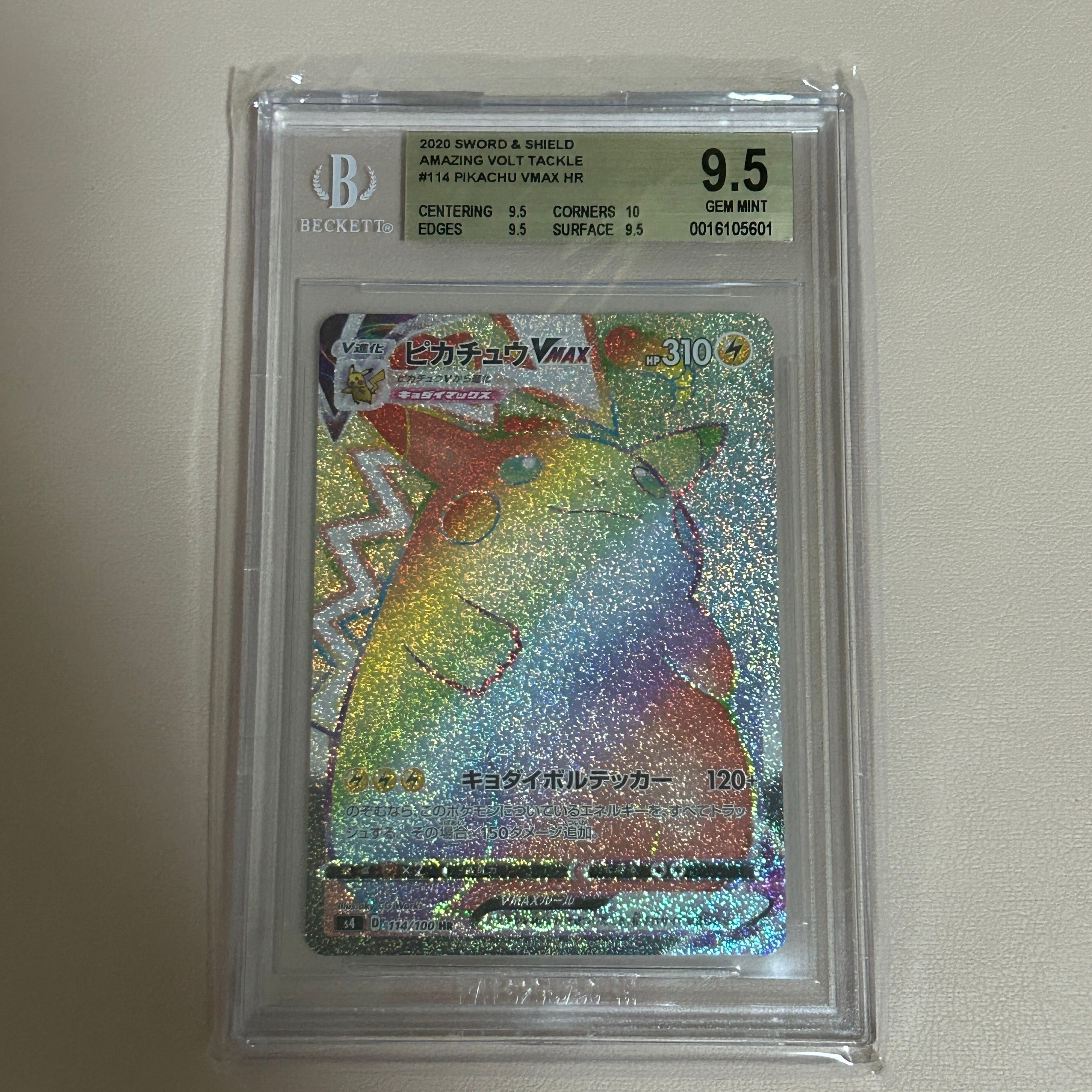 ピカチュウVMAX HR[S4 114/100](拡張パック「仰天のボルテッカー」)