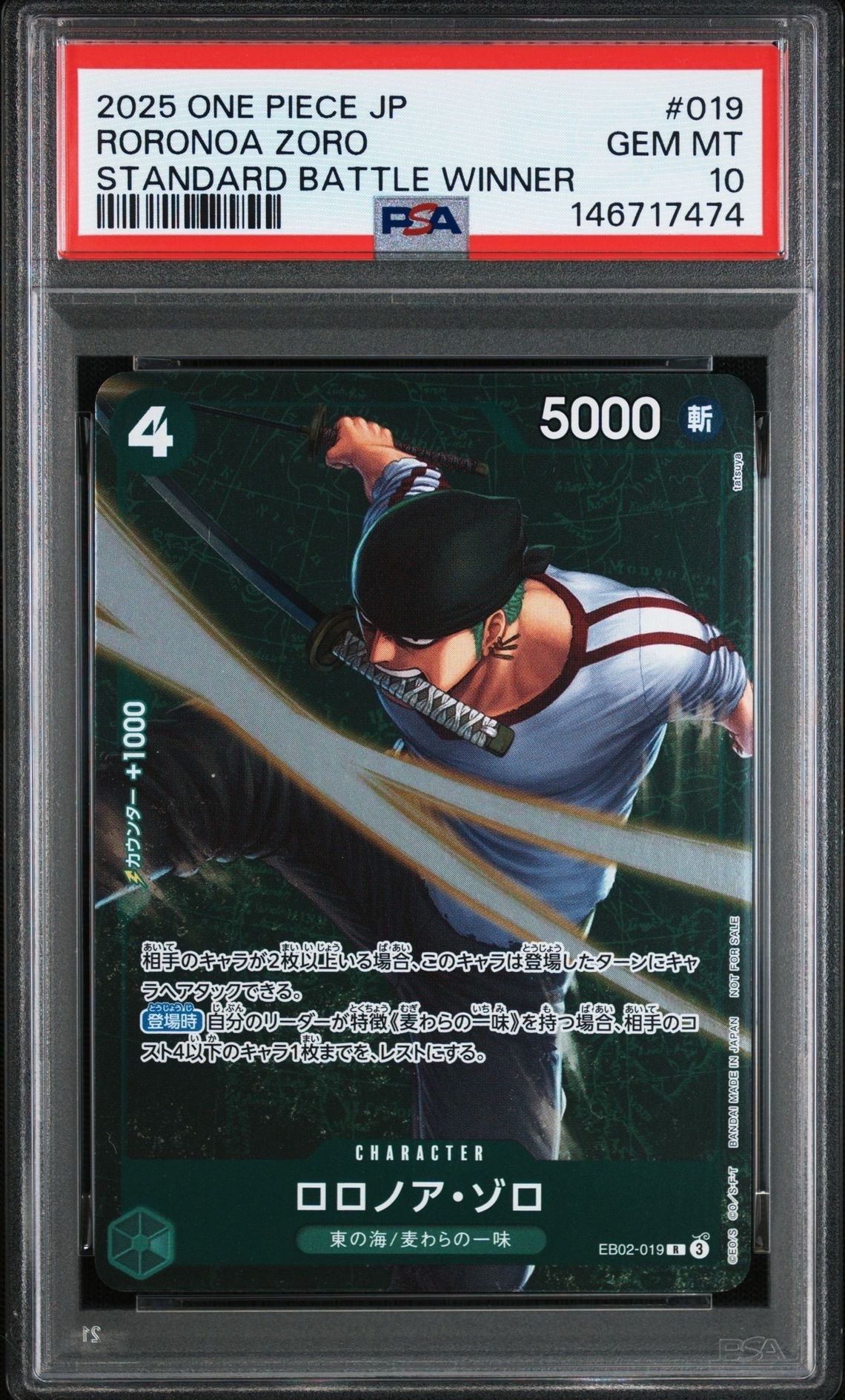 ロロノア・ゾロ R [EB02-019](プロモーションカード「スタンダードバトル 2025年3月優勝記念品」)