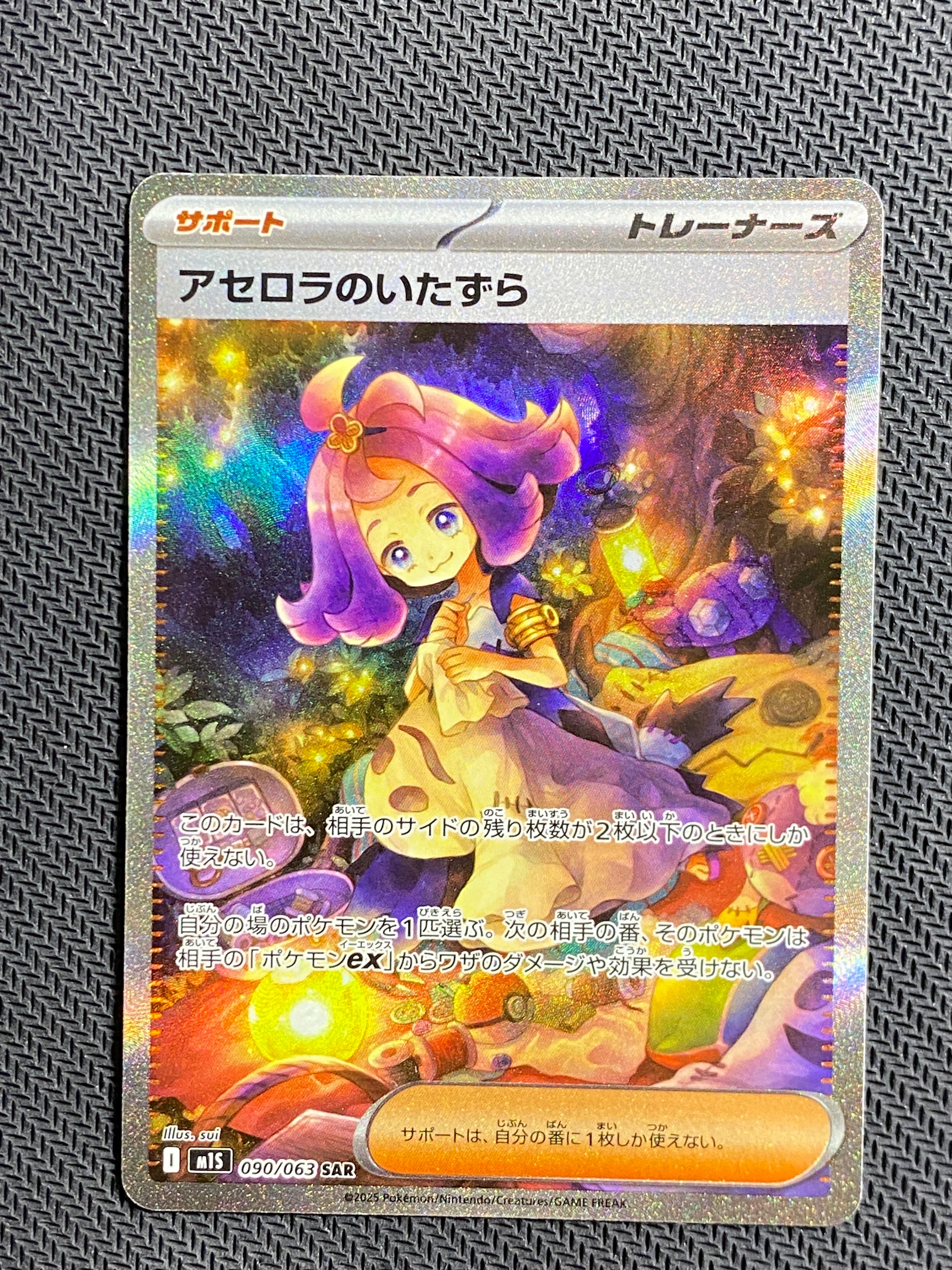 アセロラのいたずら SAR [M1S 090/063](拡張パック「メガシンフォニア」)