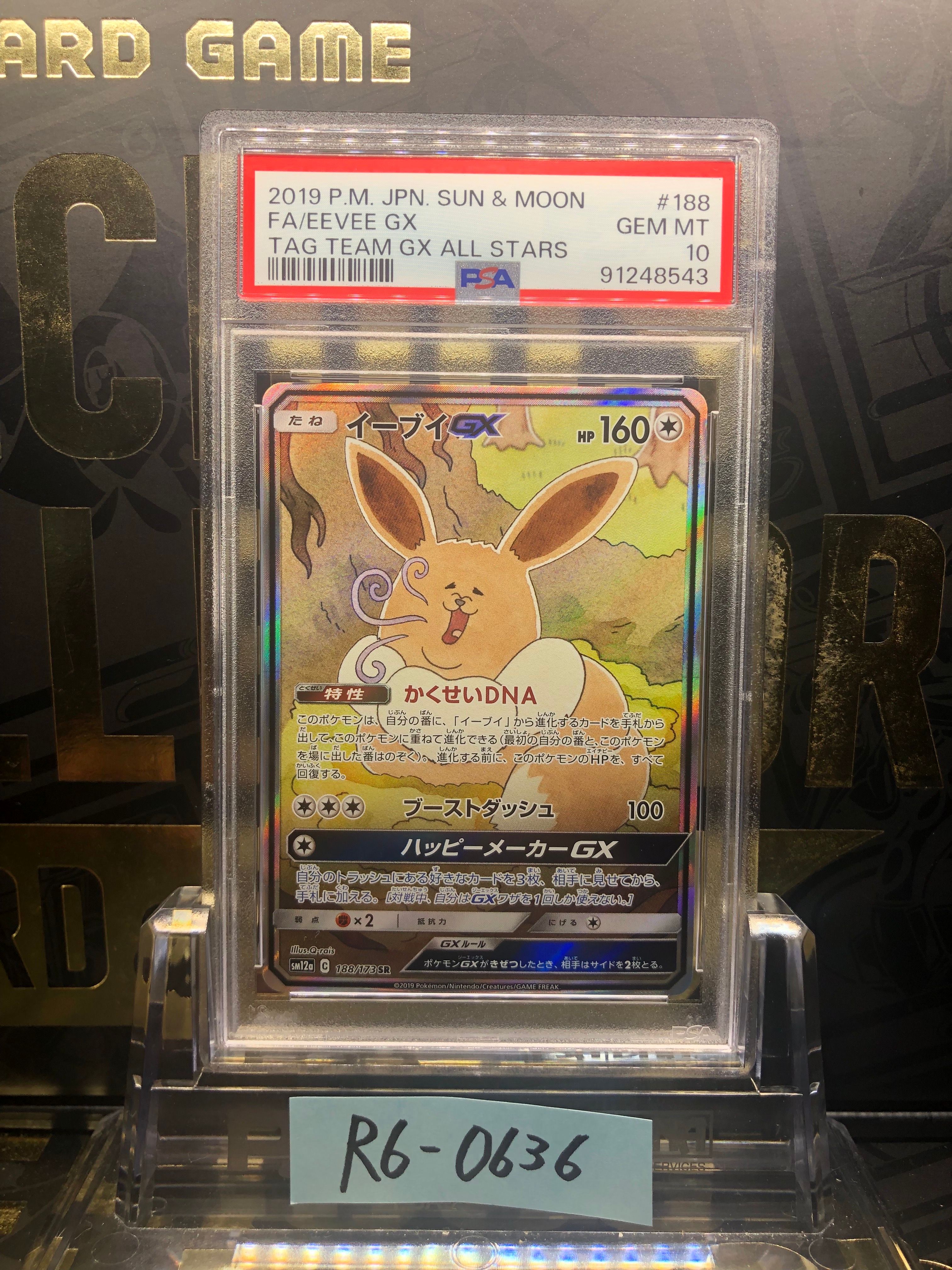 イーブイGX SR: SA[SM12a 188/173](ハイクラスパック「TAG TEAM GX タッグオールスターズ」)
