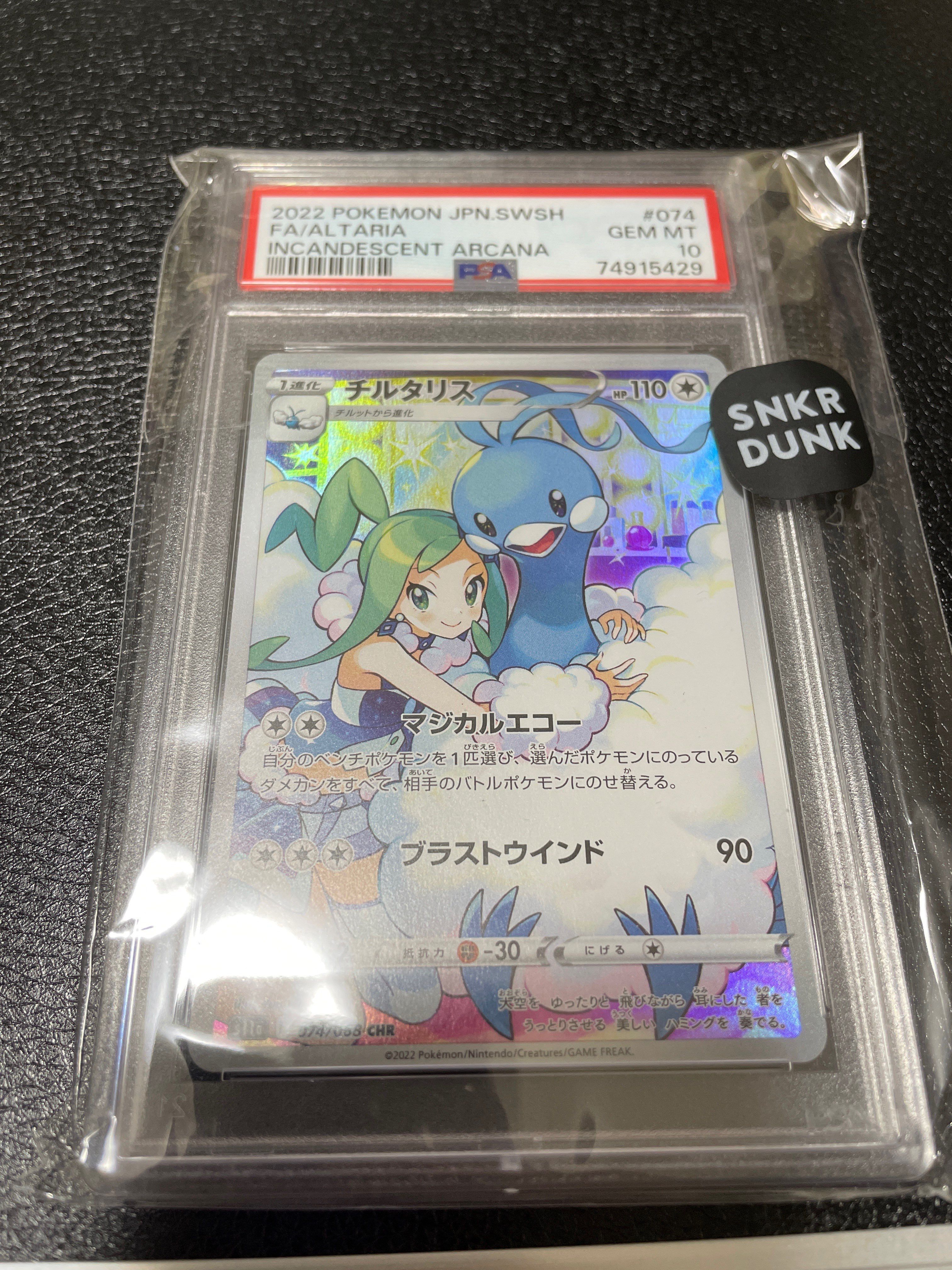 チルタリス CHR [s11a 074/068](強化拡張パック『白熱のアルカナ』)