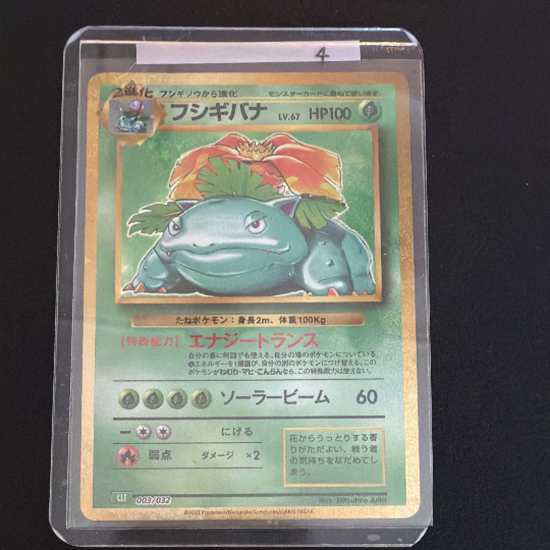 フシギバナ [CLF 003/032](ポケモンカードゲーム Classic)