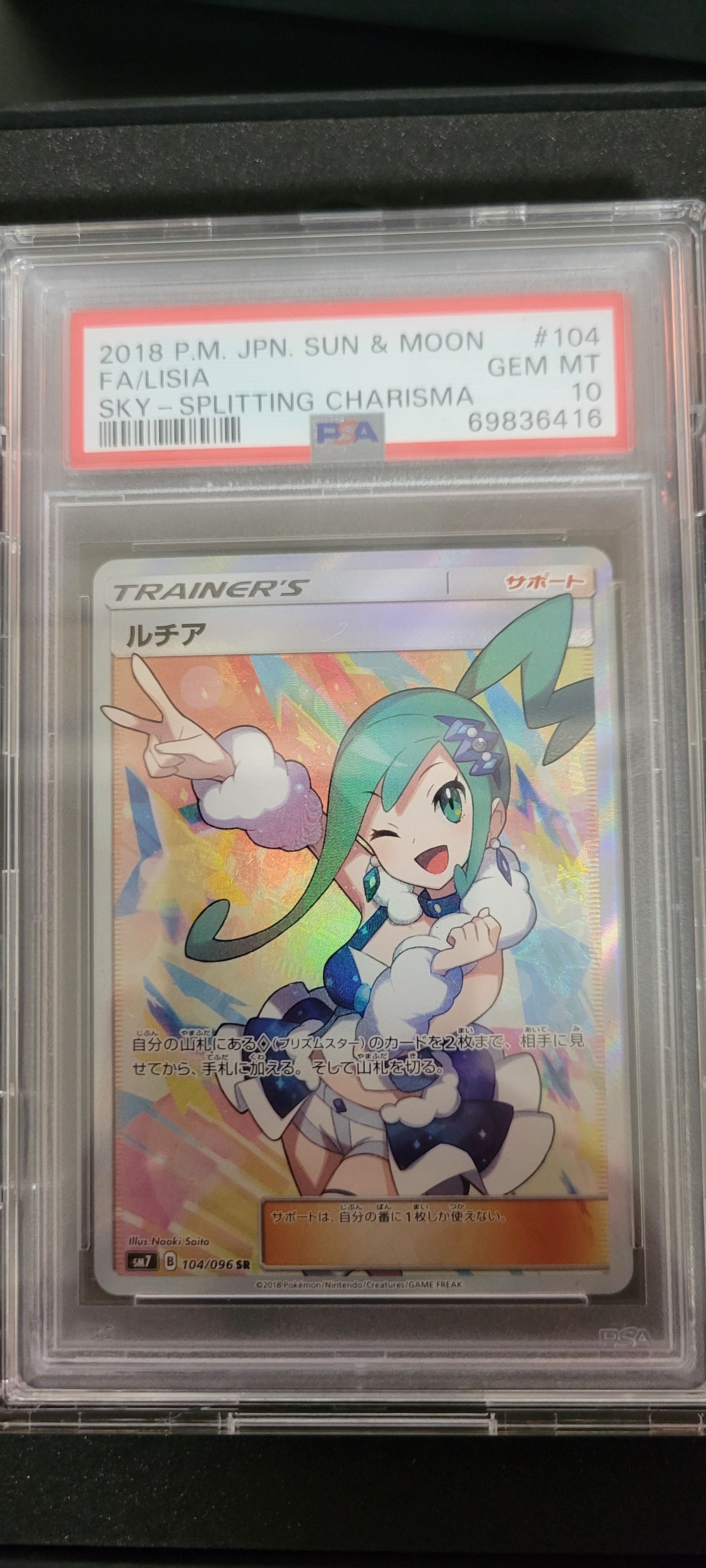 ルチア SR[SM7 104/096](拡張パック「裂空のカリスマ」)