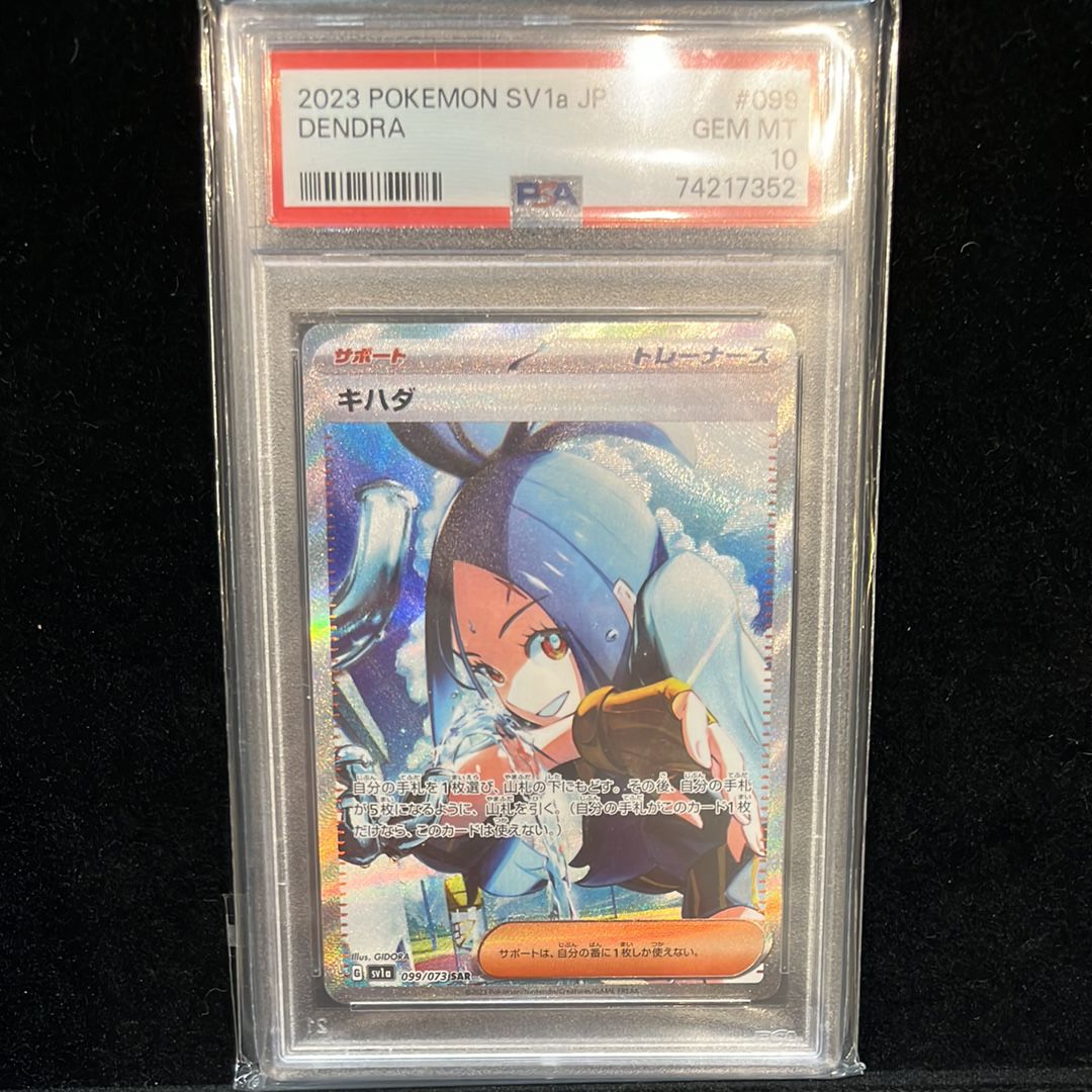 キハダ SAR[SV1a 099/073](スカーレット&バイオレット 拡張パック「トリプレットビート」)