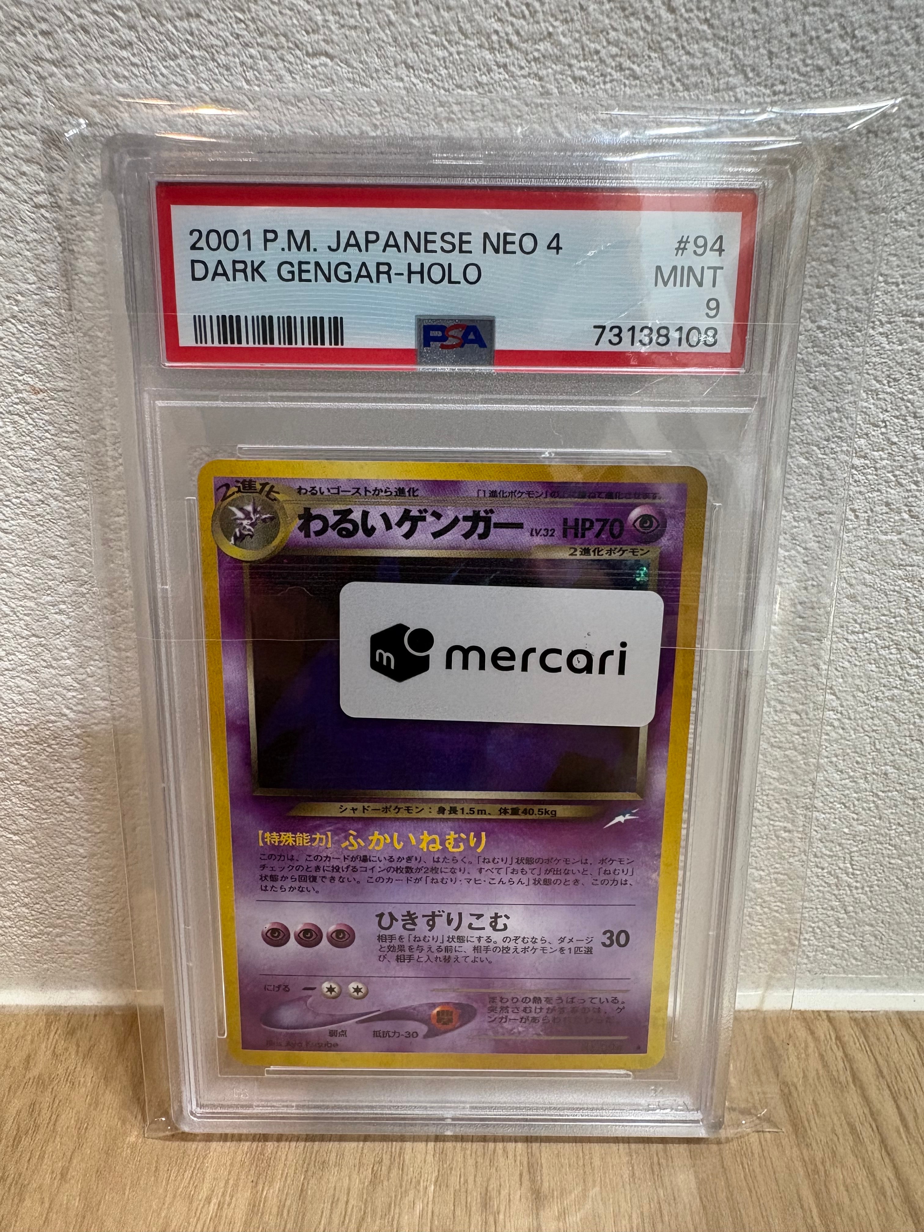 わるいゲンガー ★ : 旧裏 [neo4 No.094](ポケモンカード★neo 拡張パック「闇、そして光へ...」)