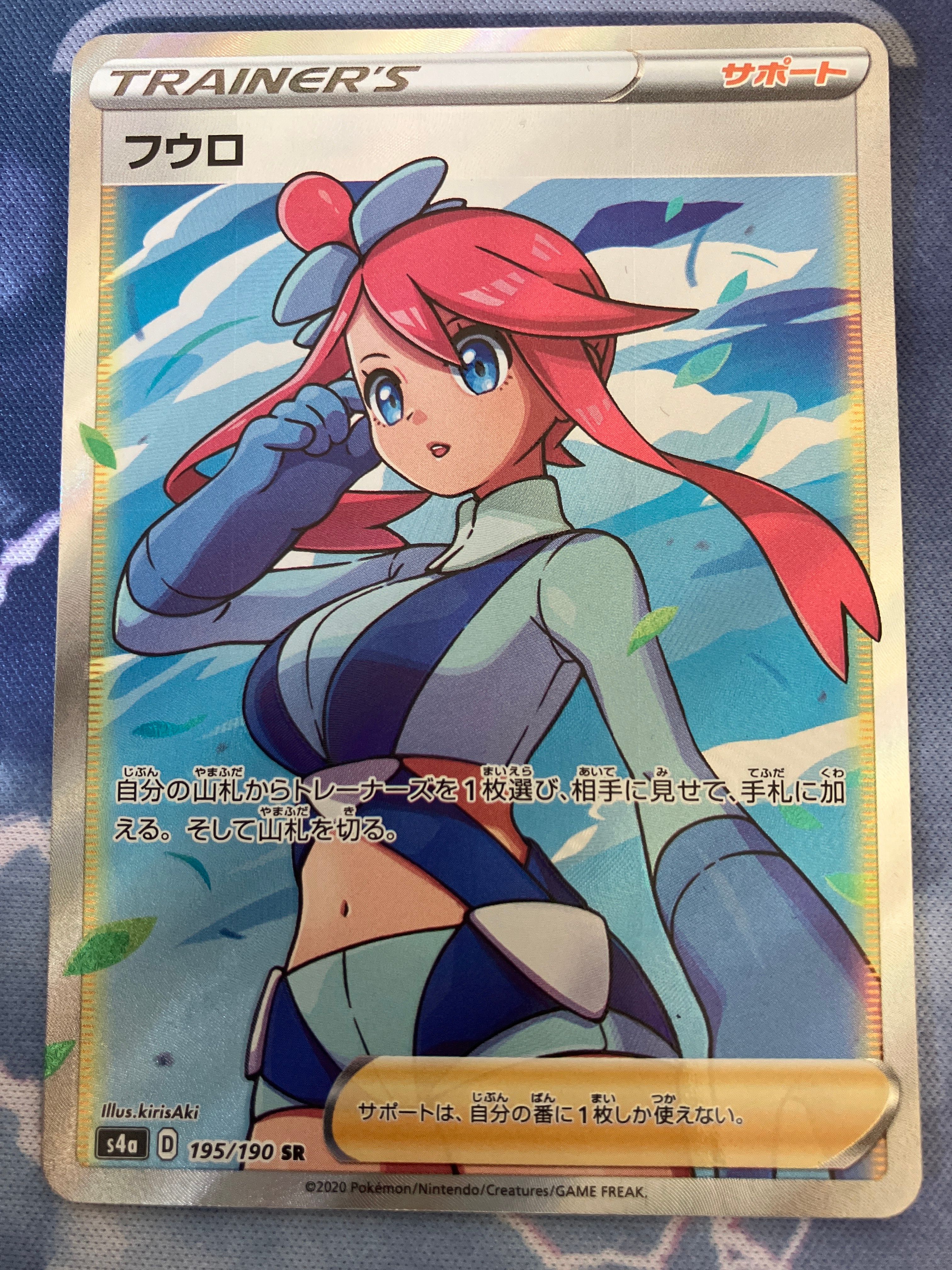 フウロ SR[S4a 195/190](ハイクラスパック「シャイニースターV」)