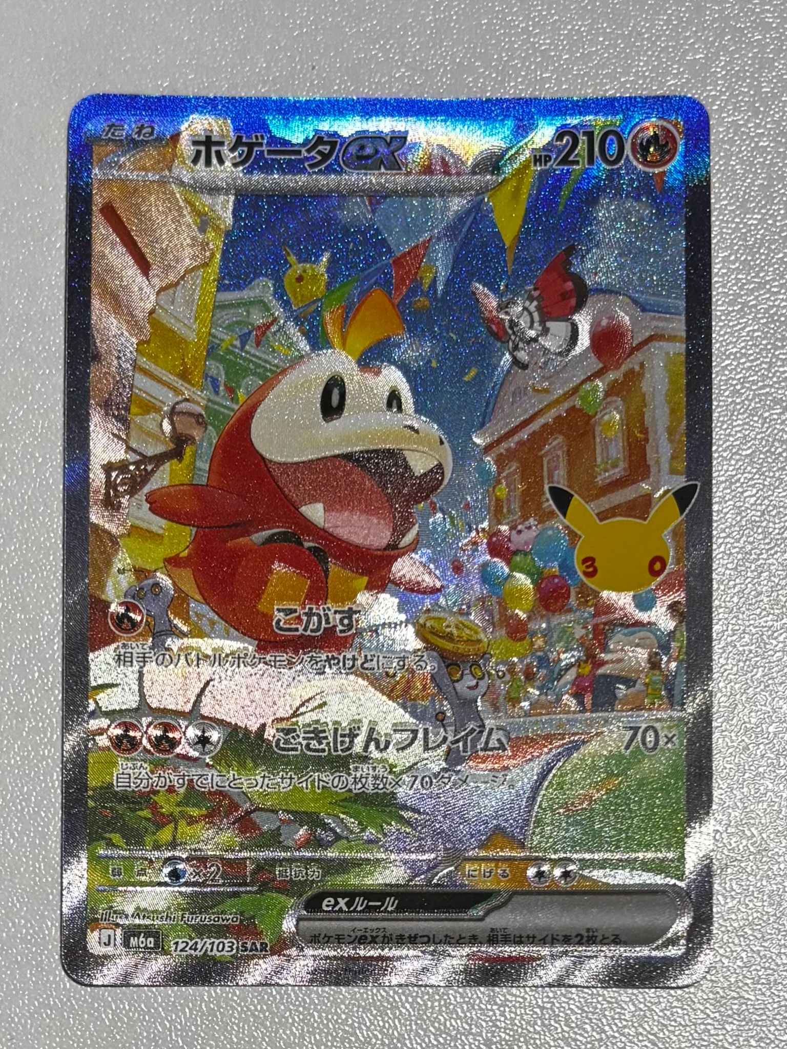 ホゲータex SAR [M6a 124/103](拡張パック「30th CELEBRATION」)
