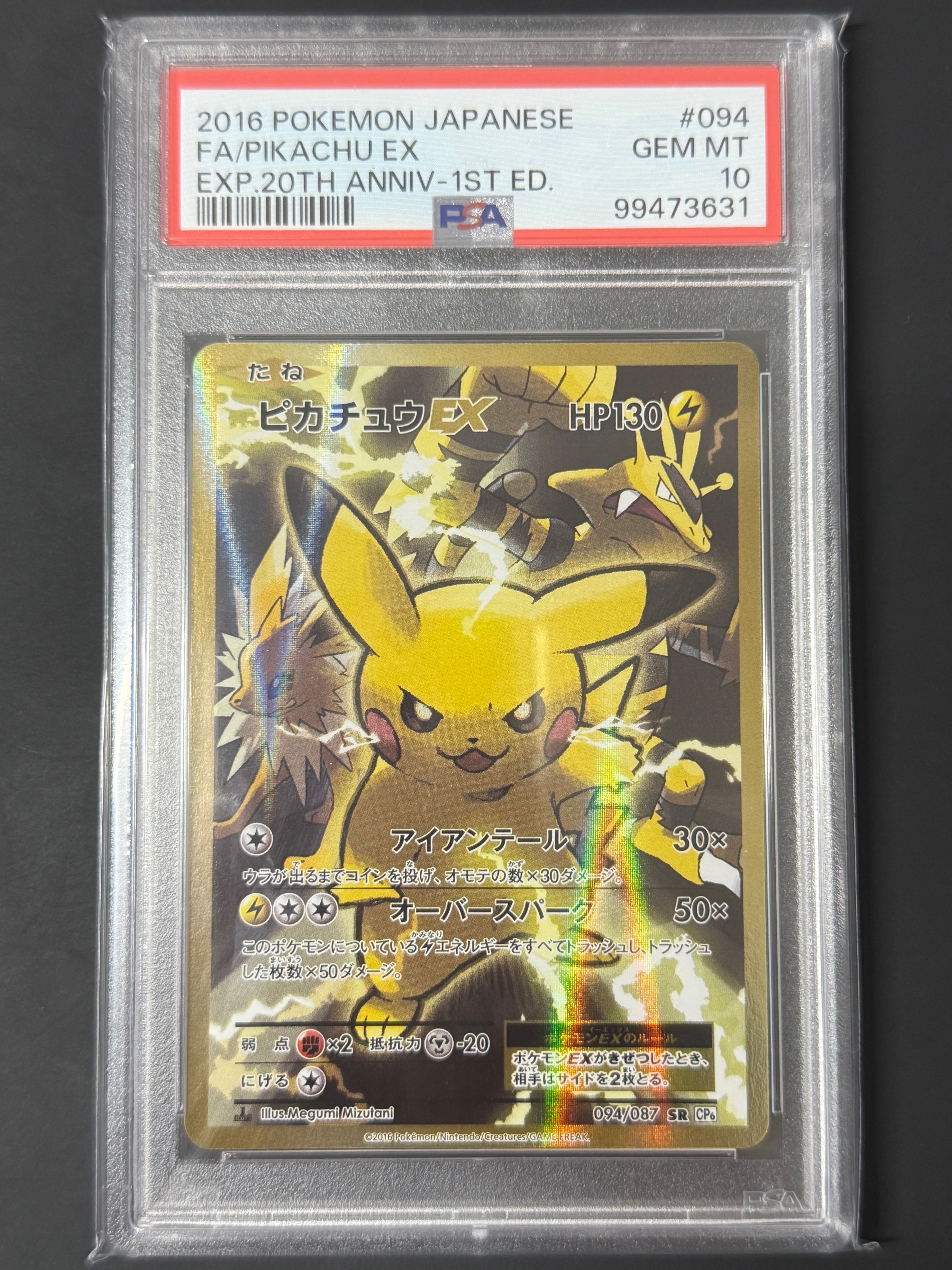 ピカチュウEX SR :1ED [CP6 094/087](コンセプトパック「ポケットモンスターカードゲーム 拡張パック 20th Anniversary」)