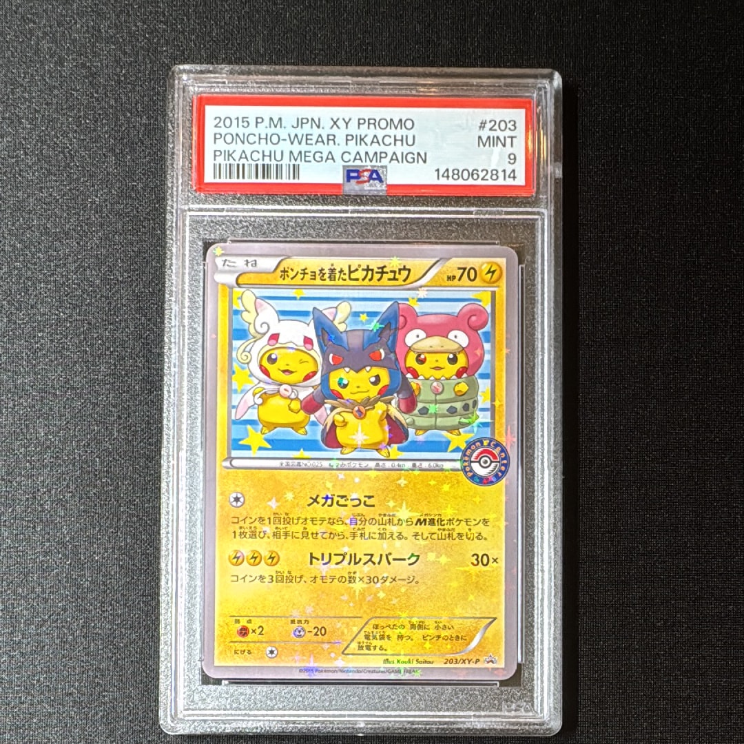 ポンチョを着たピカチュウ: プロモ (ポンチョピカチュウ) [XY-P 203/XY-P](プロモーションカード「XY-P」)