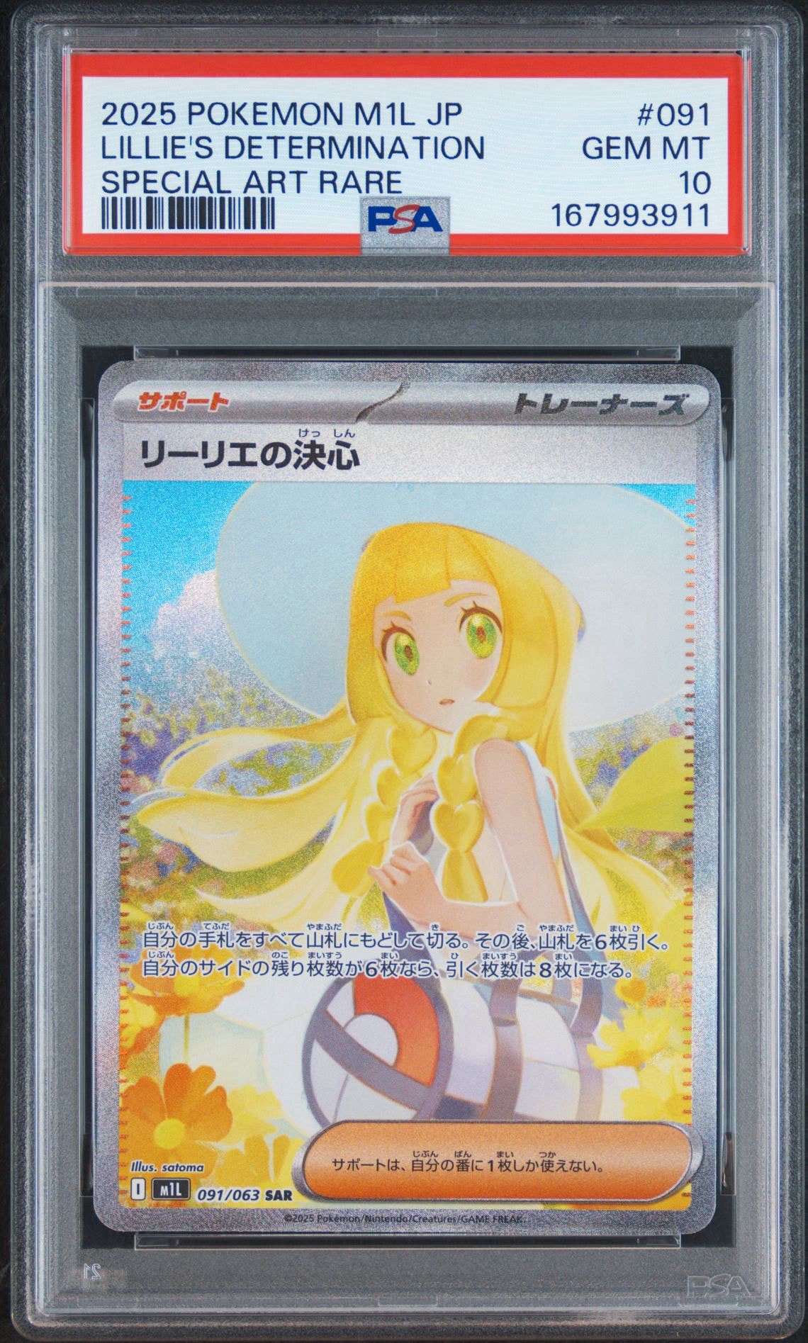 リーリエの決心 SAR [M1L 091/063](拡張パック「メガブレイブ」)