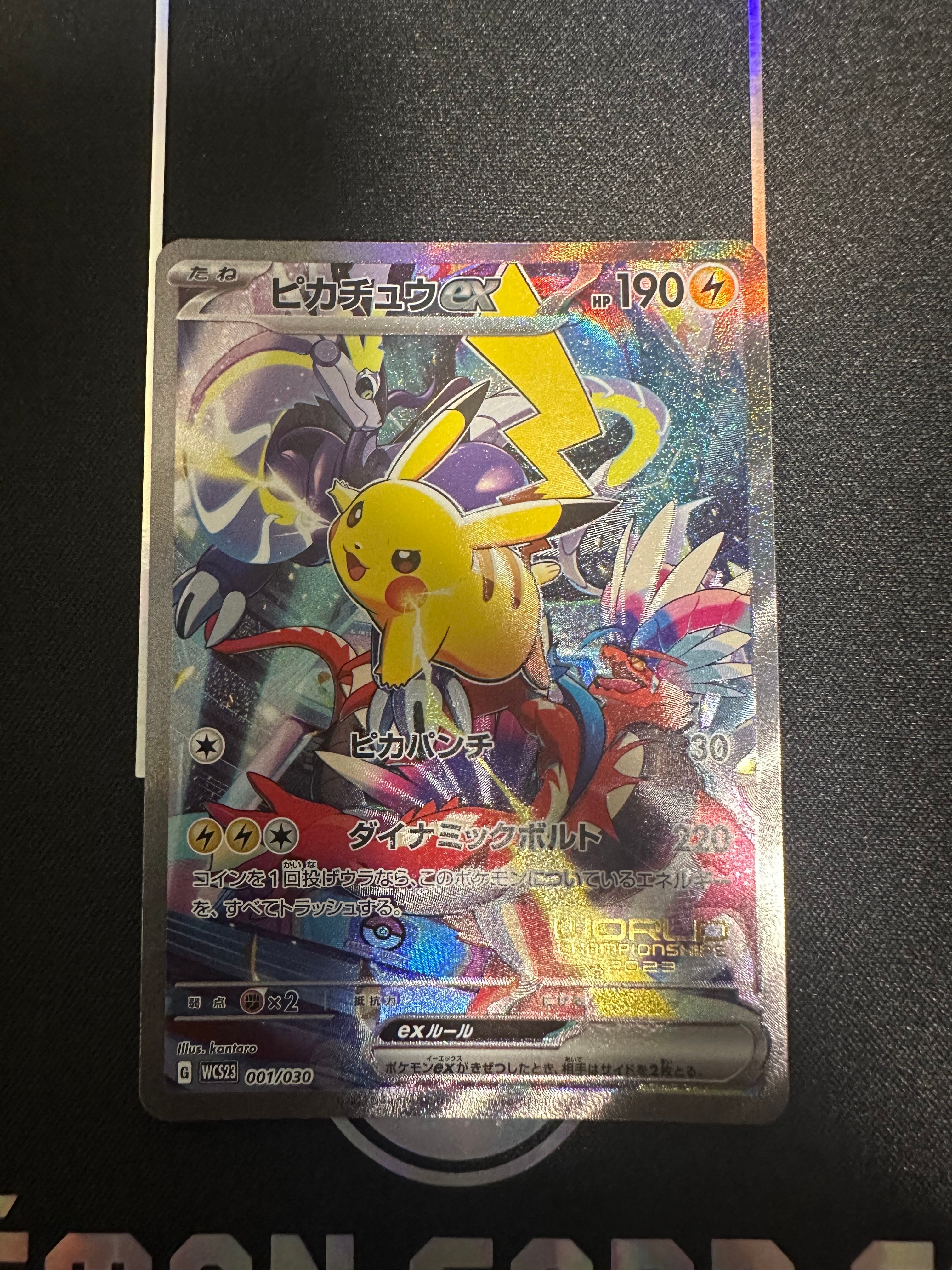 ピカチュウex [WCS23 001/030](ポケモンワールドチャンピオンシップス2023横浜 記念デッキ「ピカチュウ」)
