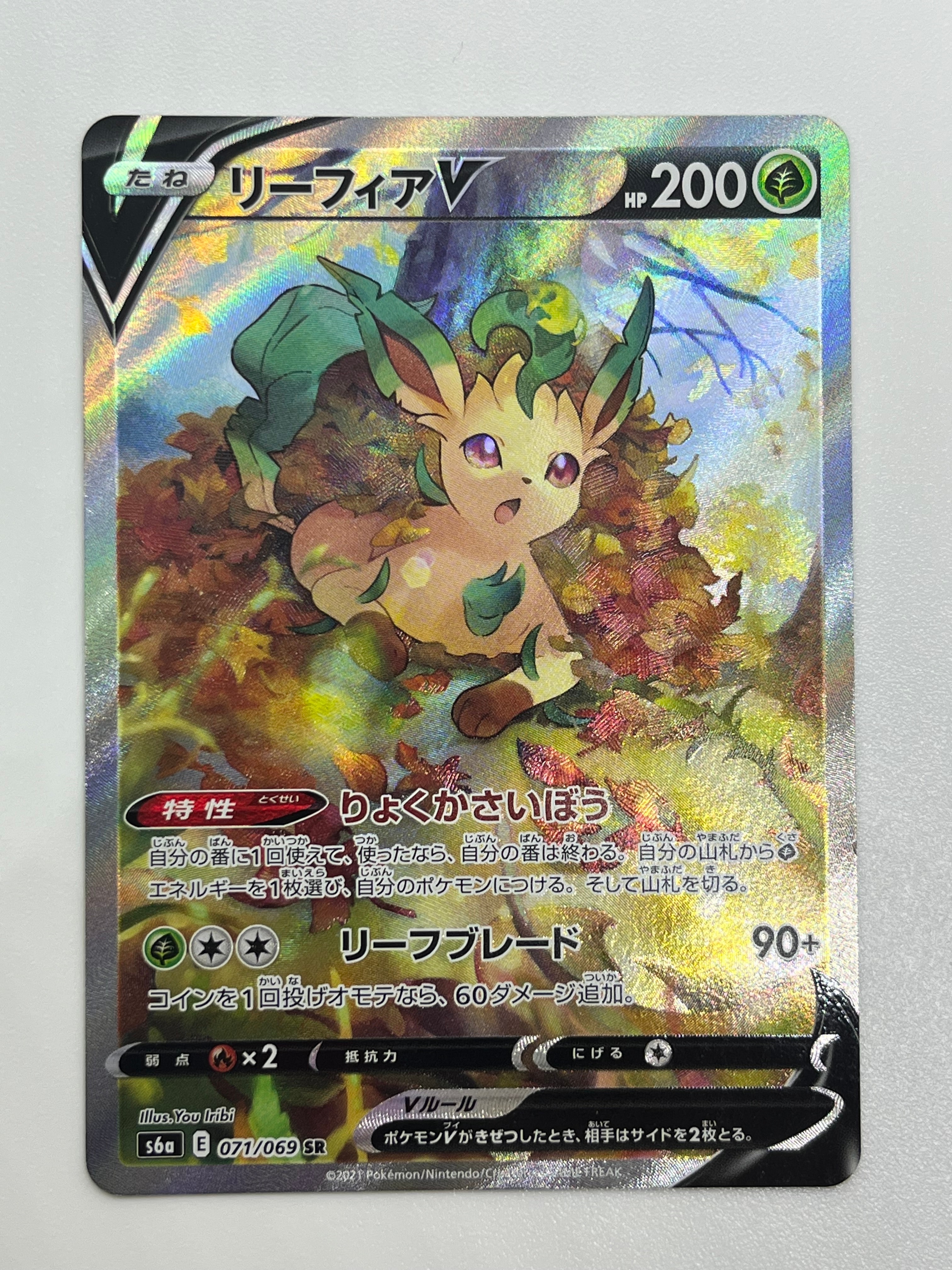 状態A】リーフィアV SR: SA[S6a 071/069](強化拡張パック「イーブイ
