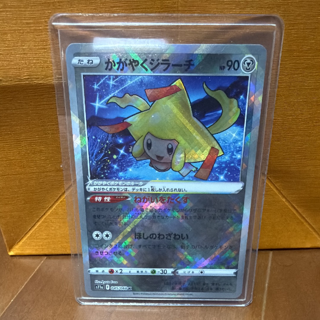 PSA10】かがやくジラーチ K [s11a 045/068](強化拡張パック『白熱の