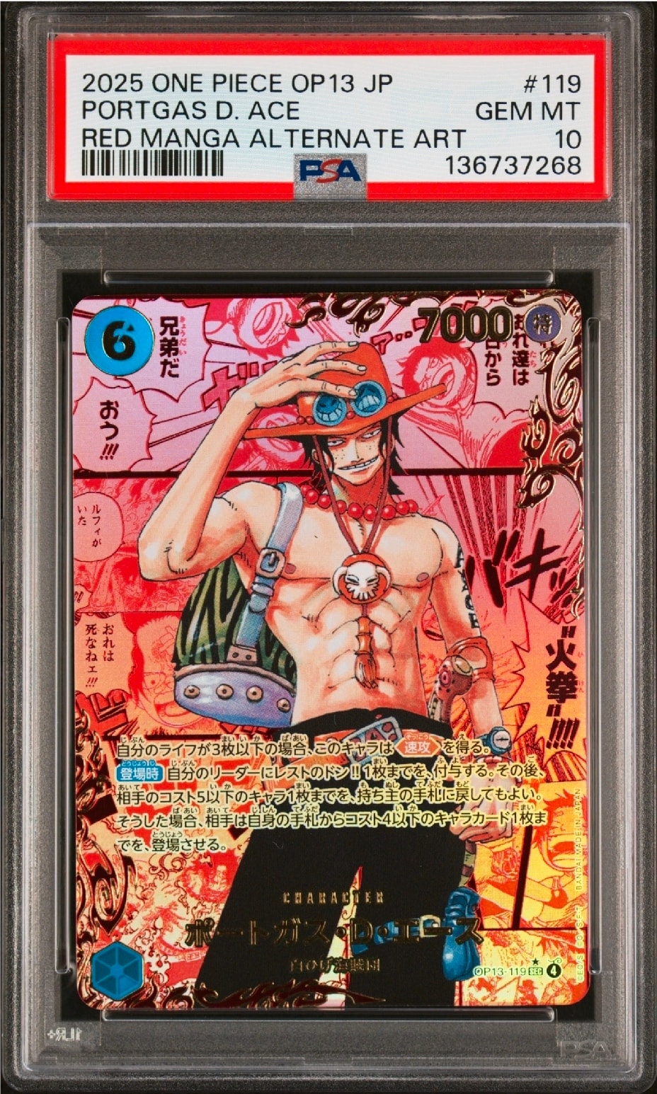 ポートガス・D・エース SEC-RSP (レッドコミパラ) [OP13-119](ブースターパック「受け継がれる意志」)