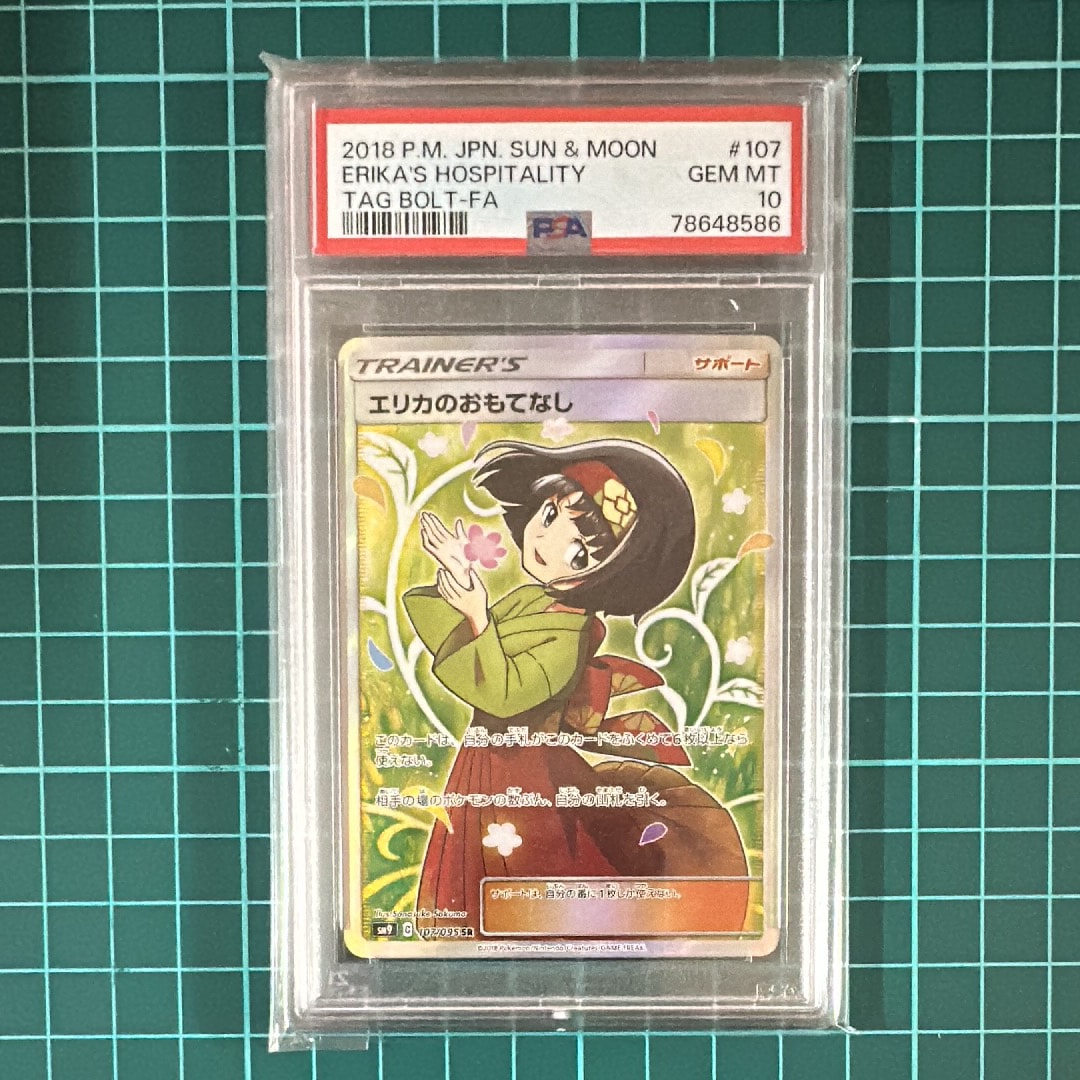 エリカのおもてなし SR[SM9 107/095](拡張パック「タッグボルト」)